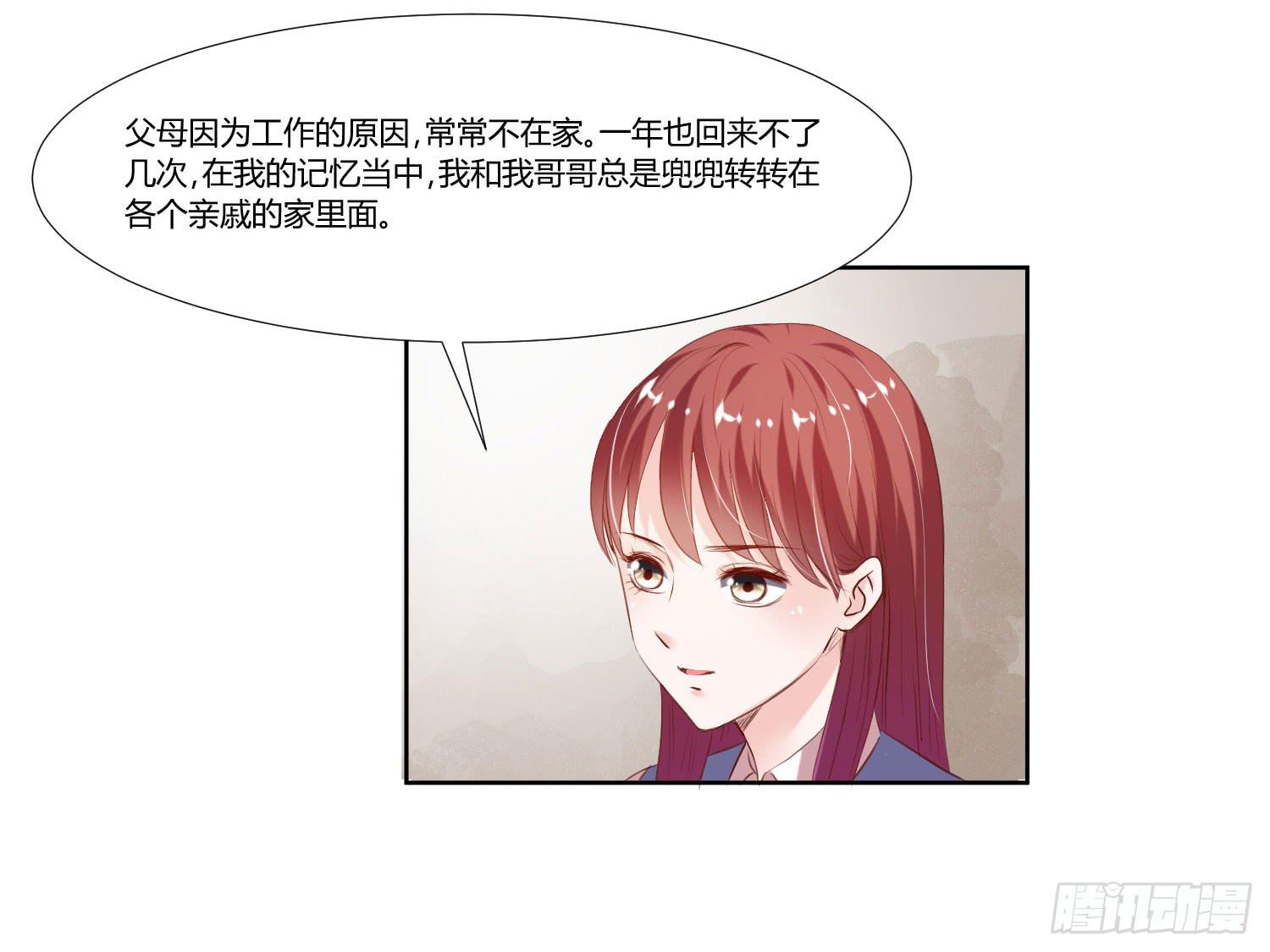 《弱气校草追爱记》不再逃避 第5页