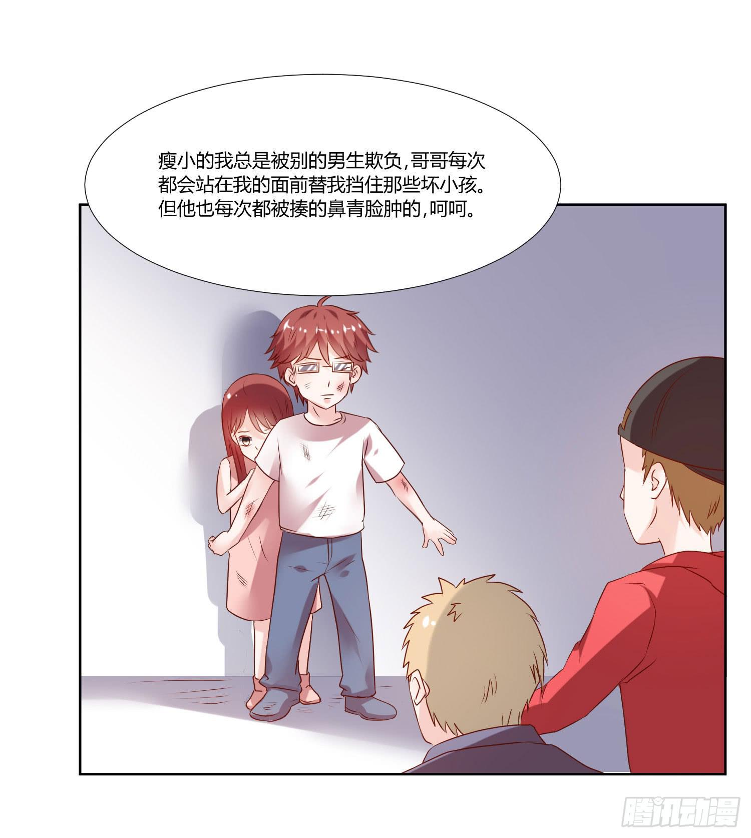 《弱气校草追爱记》不再逃避 第6页