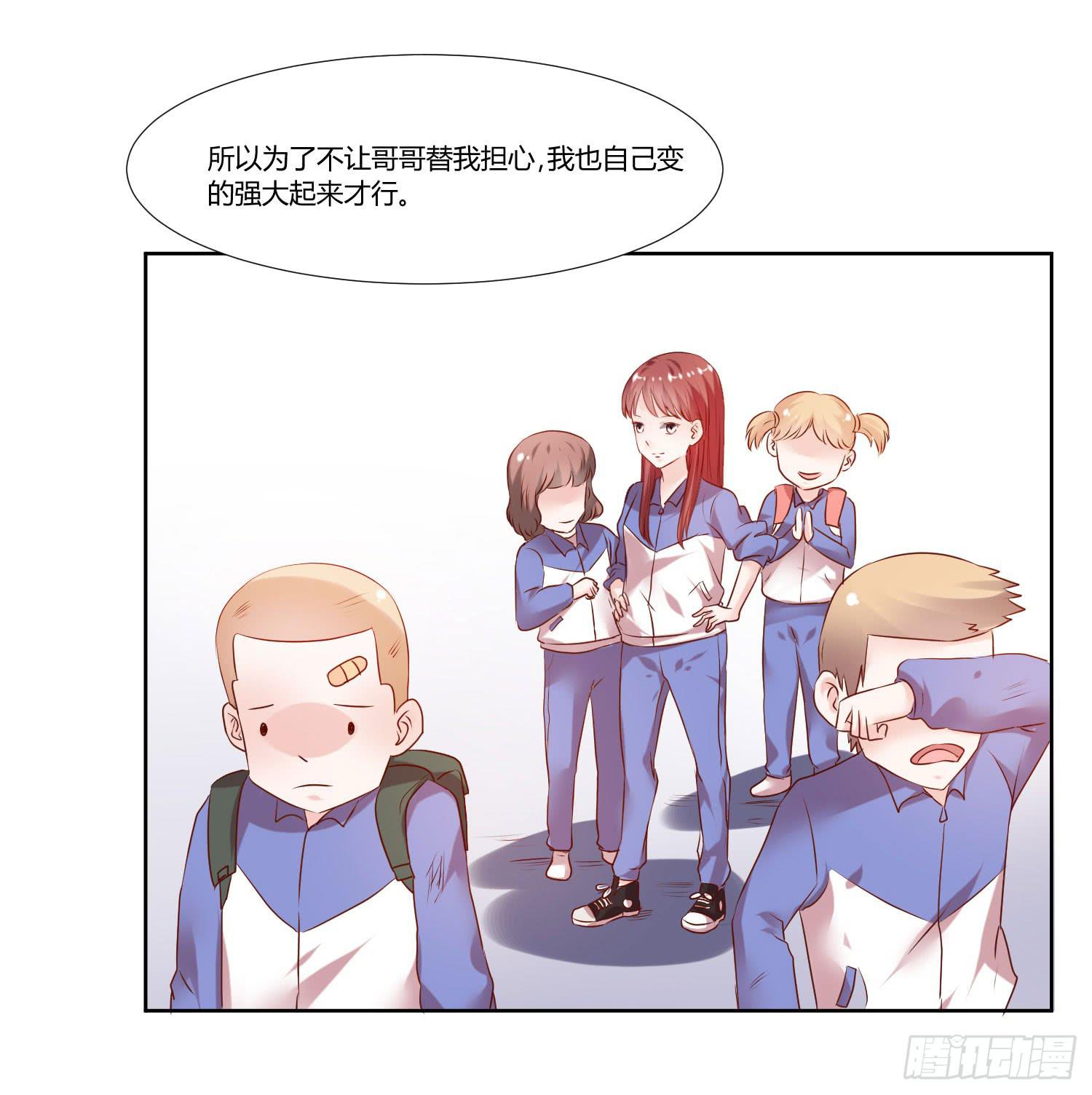《弱气校草追爱记》不再逃避 第7页