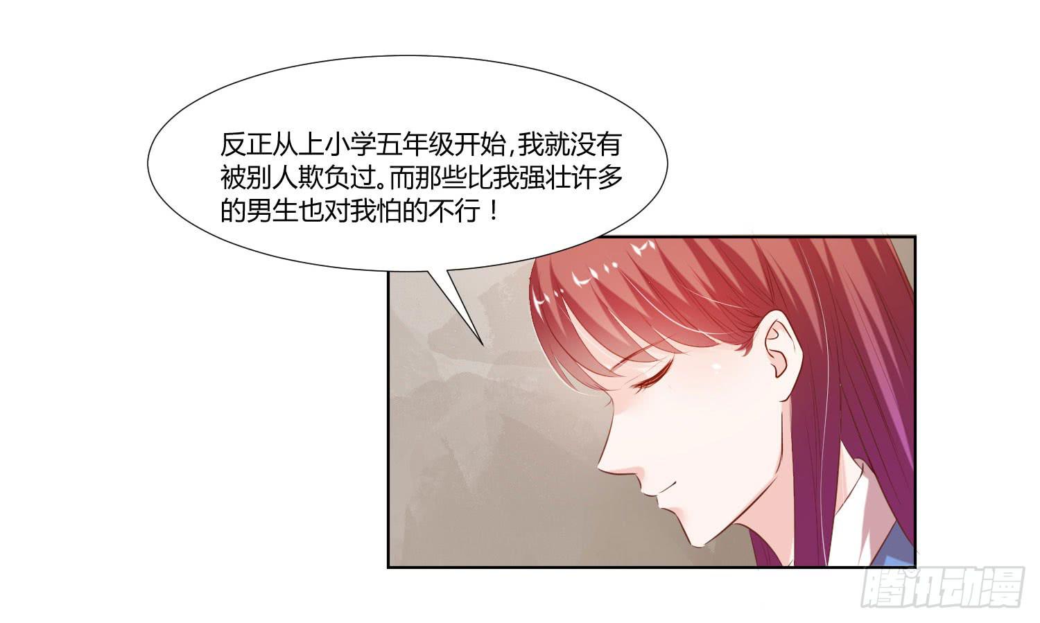 《弱气校草追爱记》不再逃避 第8页