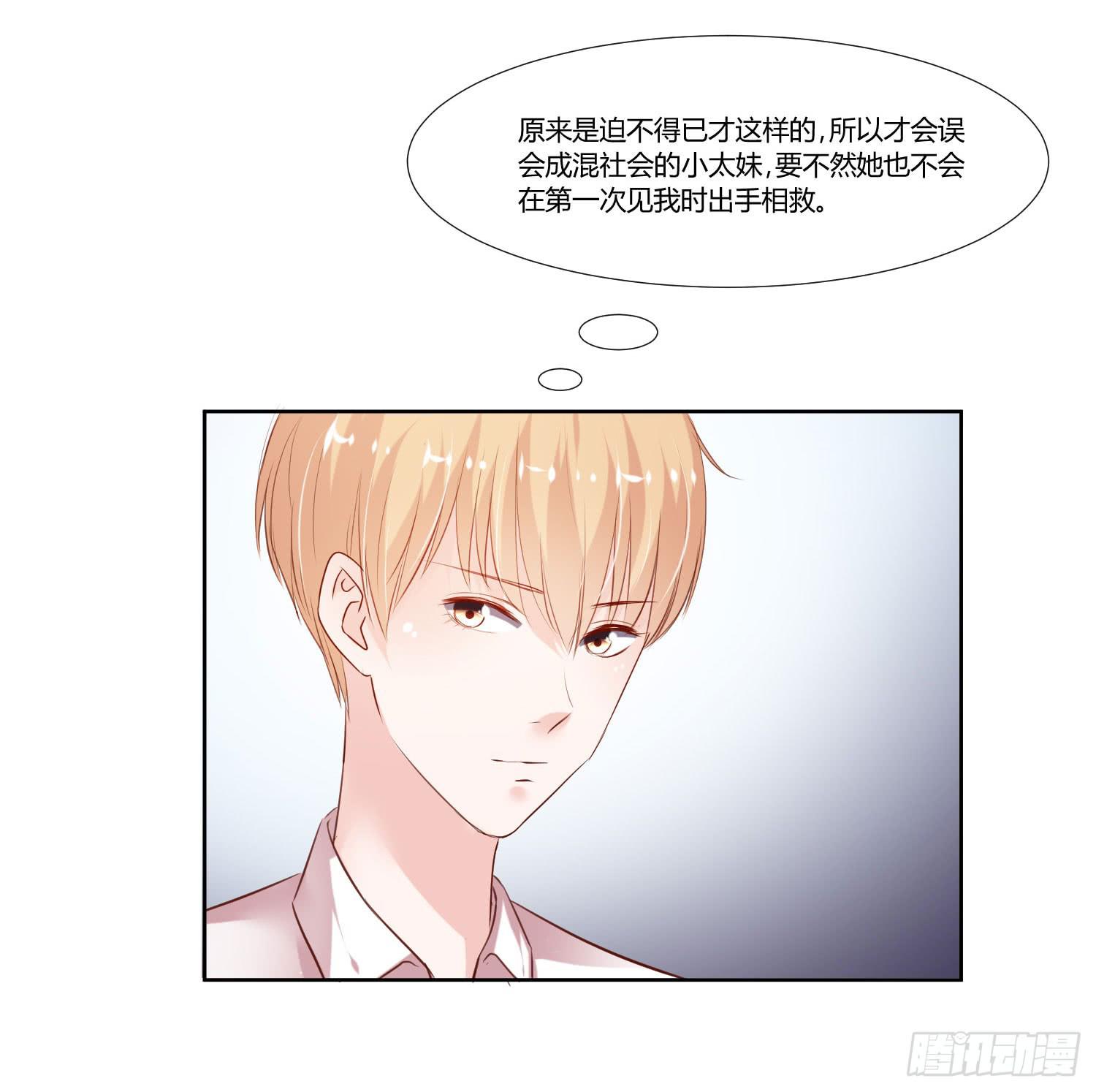 《弱气校草追爱记》不再逃避 第9页