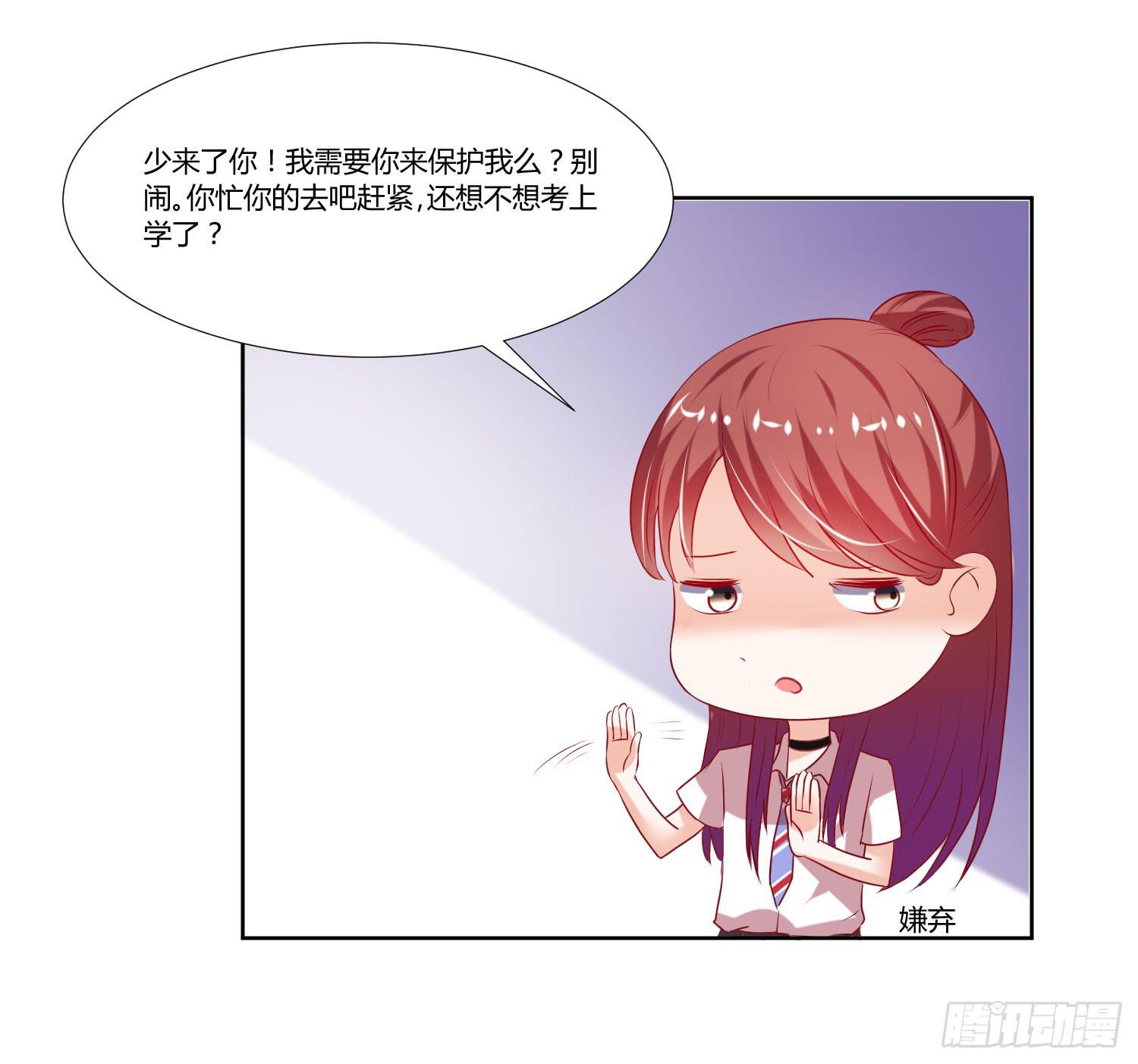 《弱气校草追爱记》不会是早恋吧 第24页