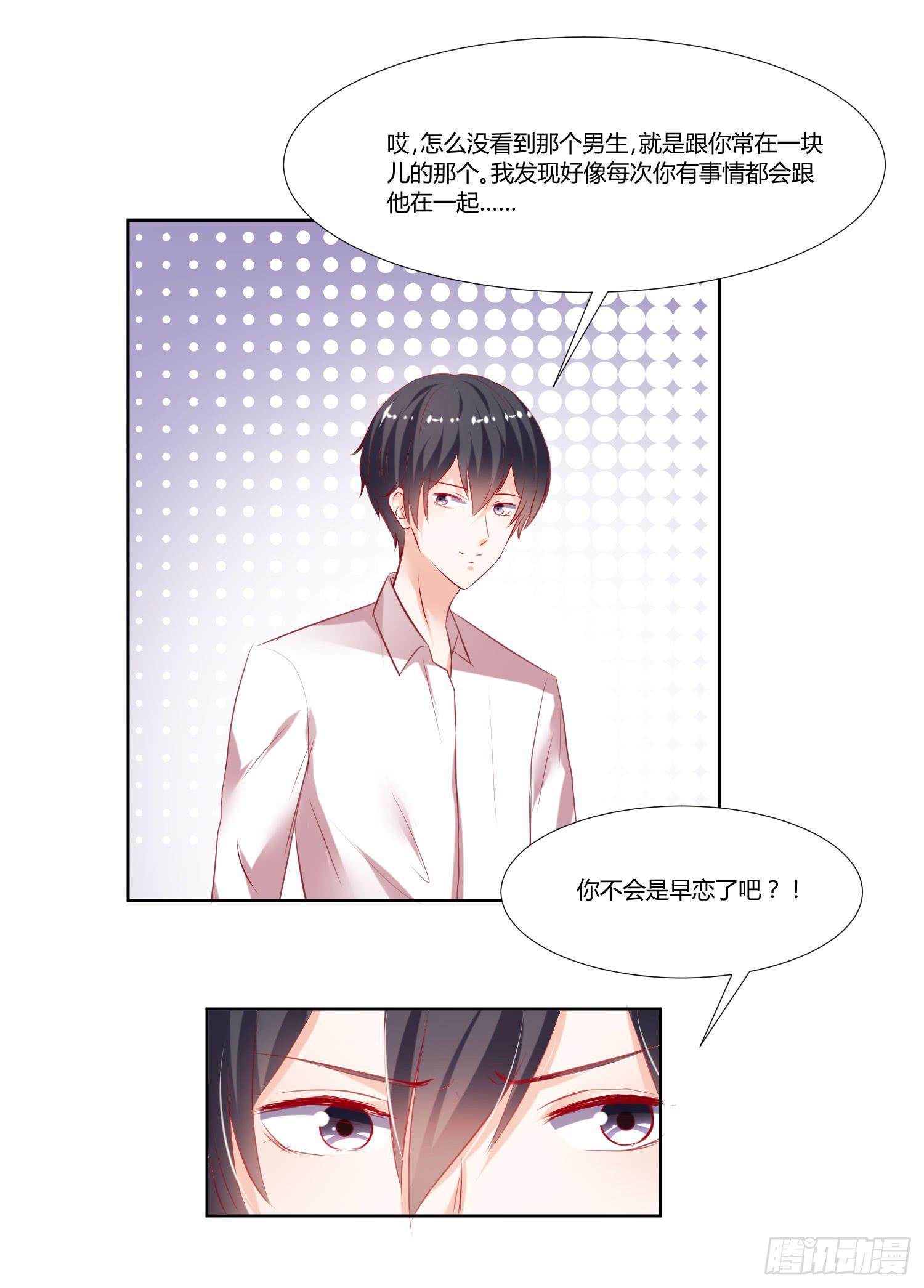 《弱气校草追爱记》不会是早恋吧 第26页