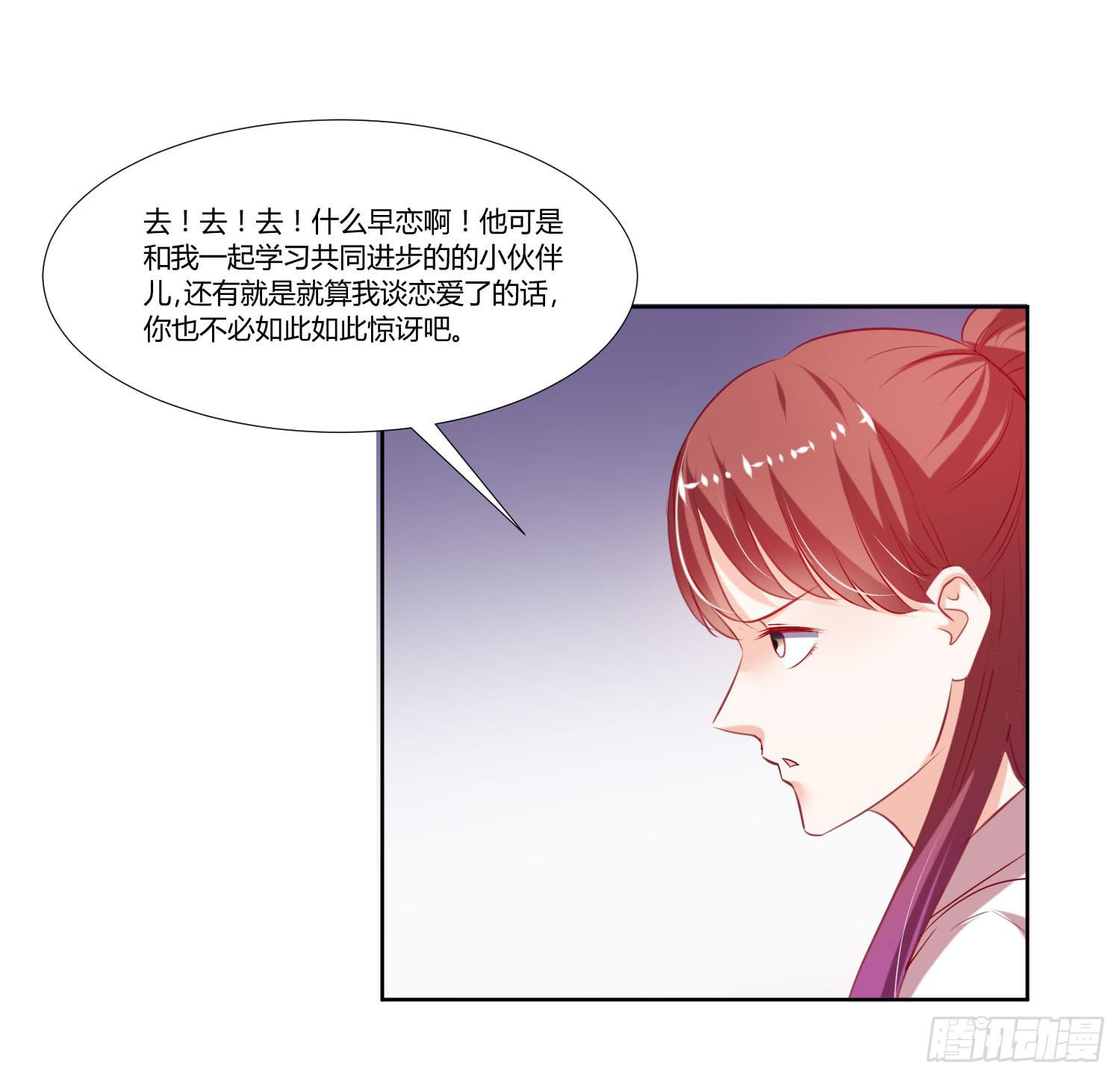 《弱气校草追爱记》不会是早恋吧 第27页