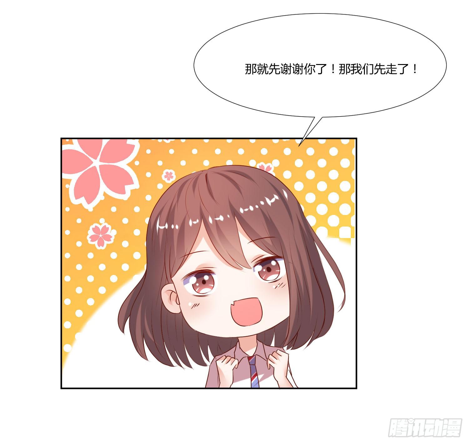 《弱气校草追爱记》不会是早恋吧 第47页