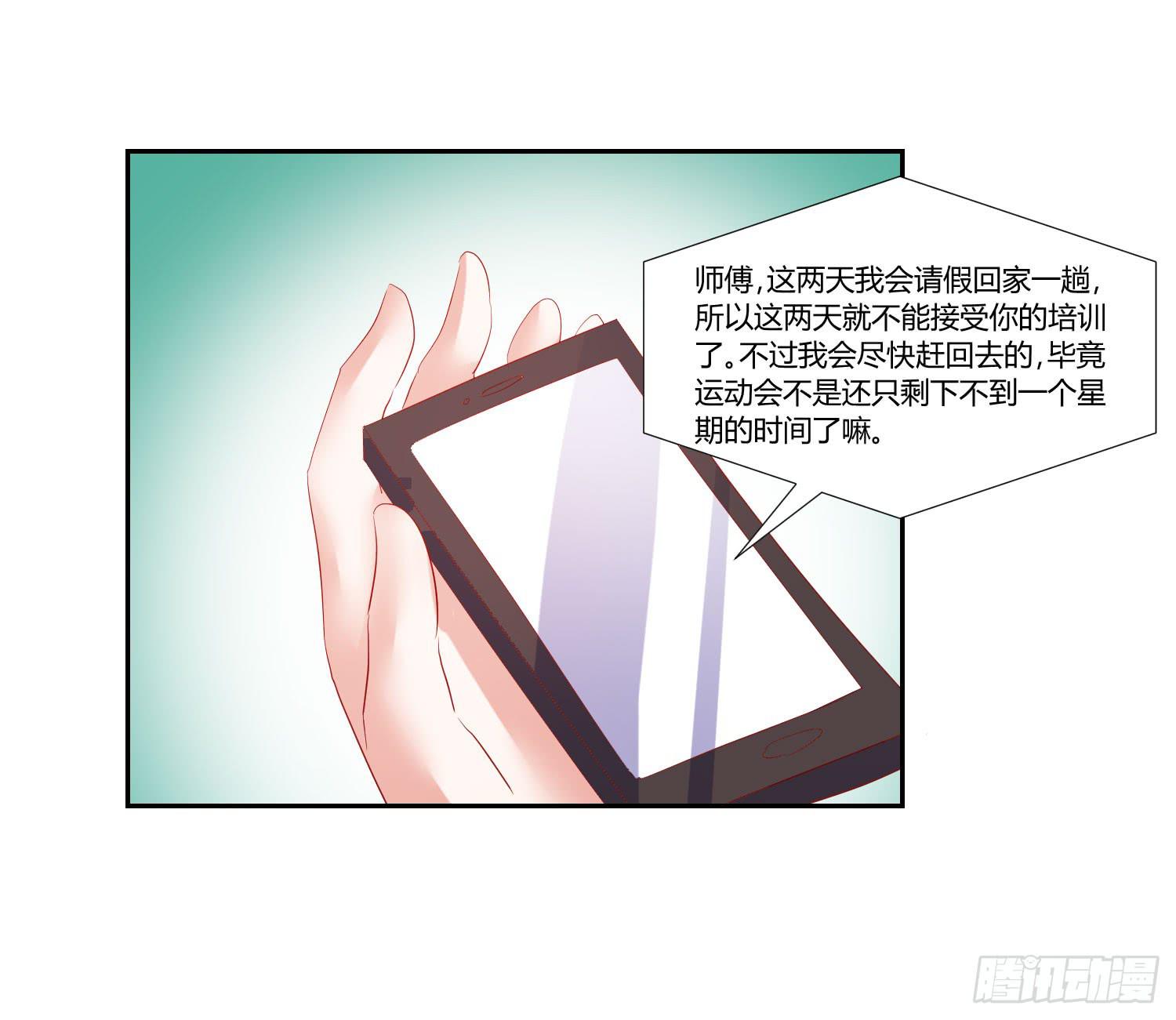 《弱气校草追爱记》不会是早恋吧 第7页