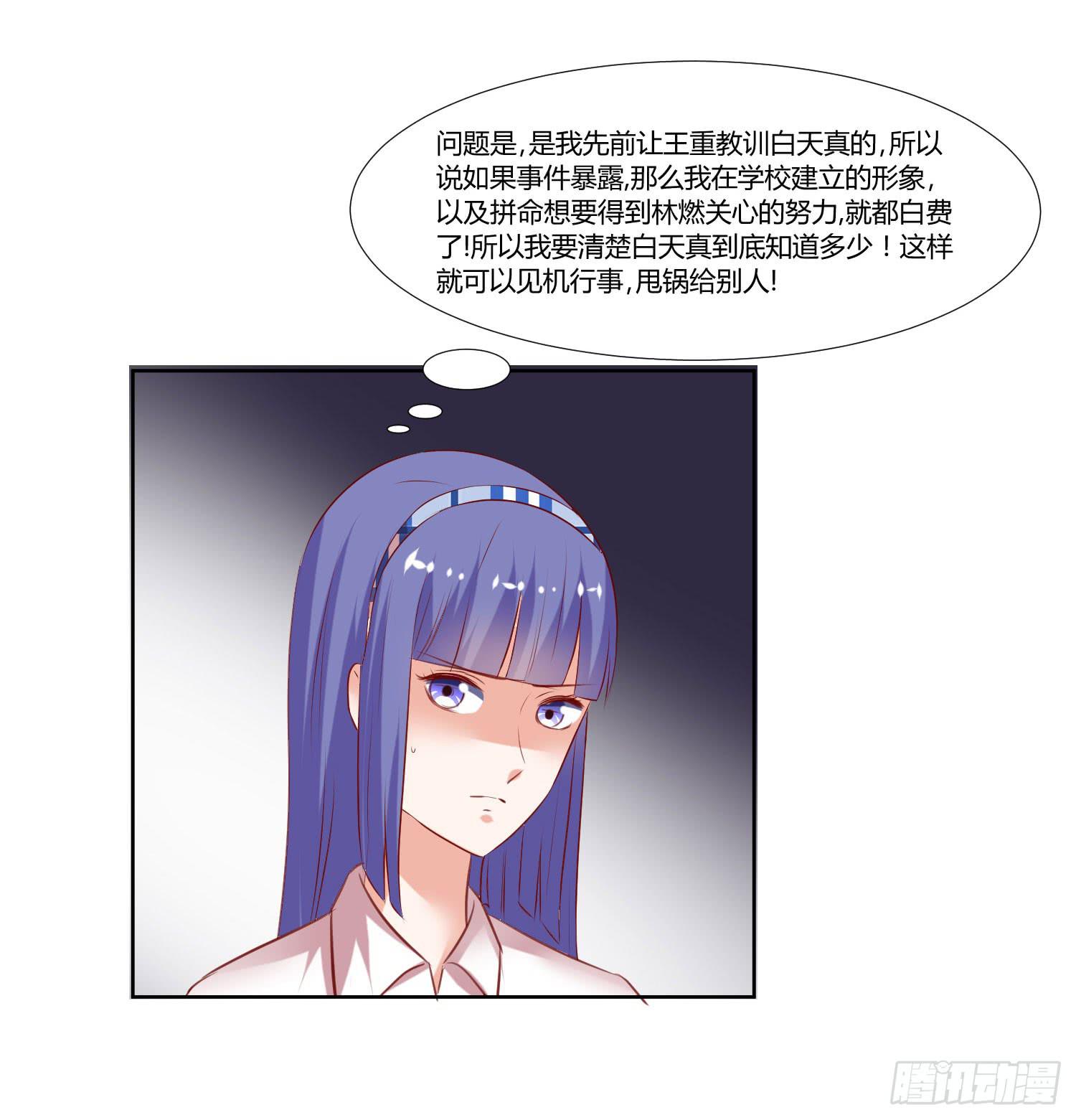 《弱气校草追爱记》寻求真相 第12页