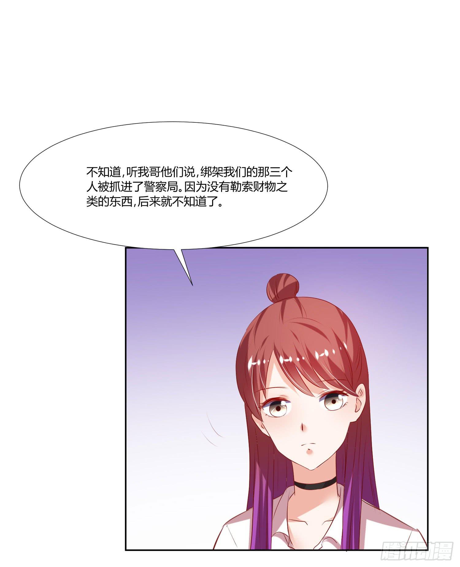 《弱气校草追爱记》寻求真相 第13页