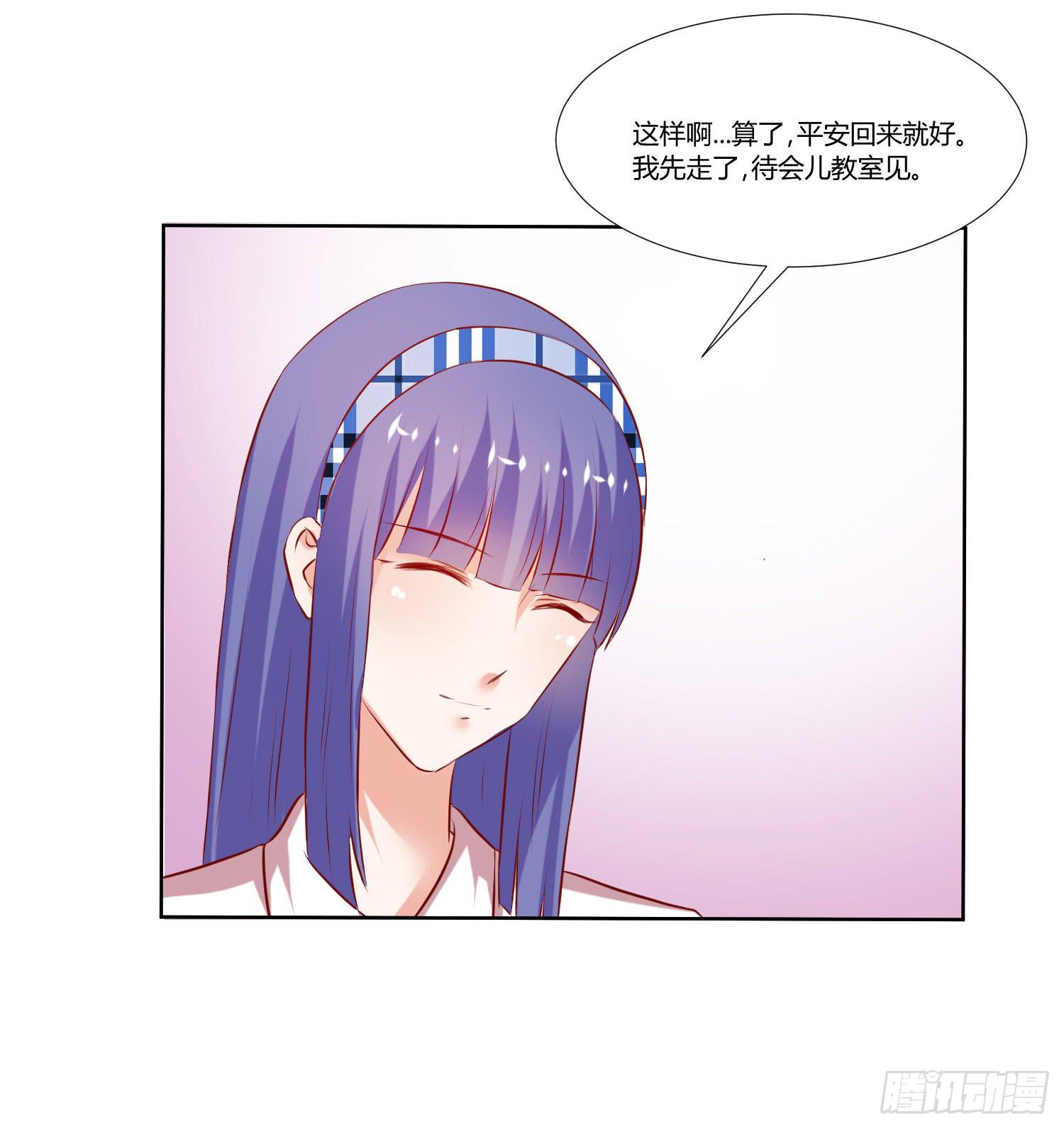 《弱气校草追爱记》寻求真相 第14页