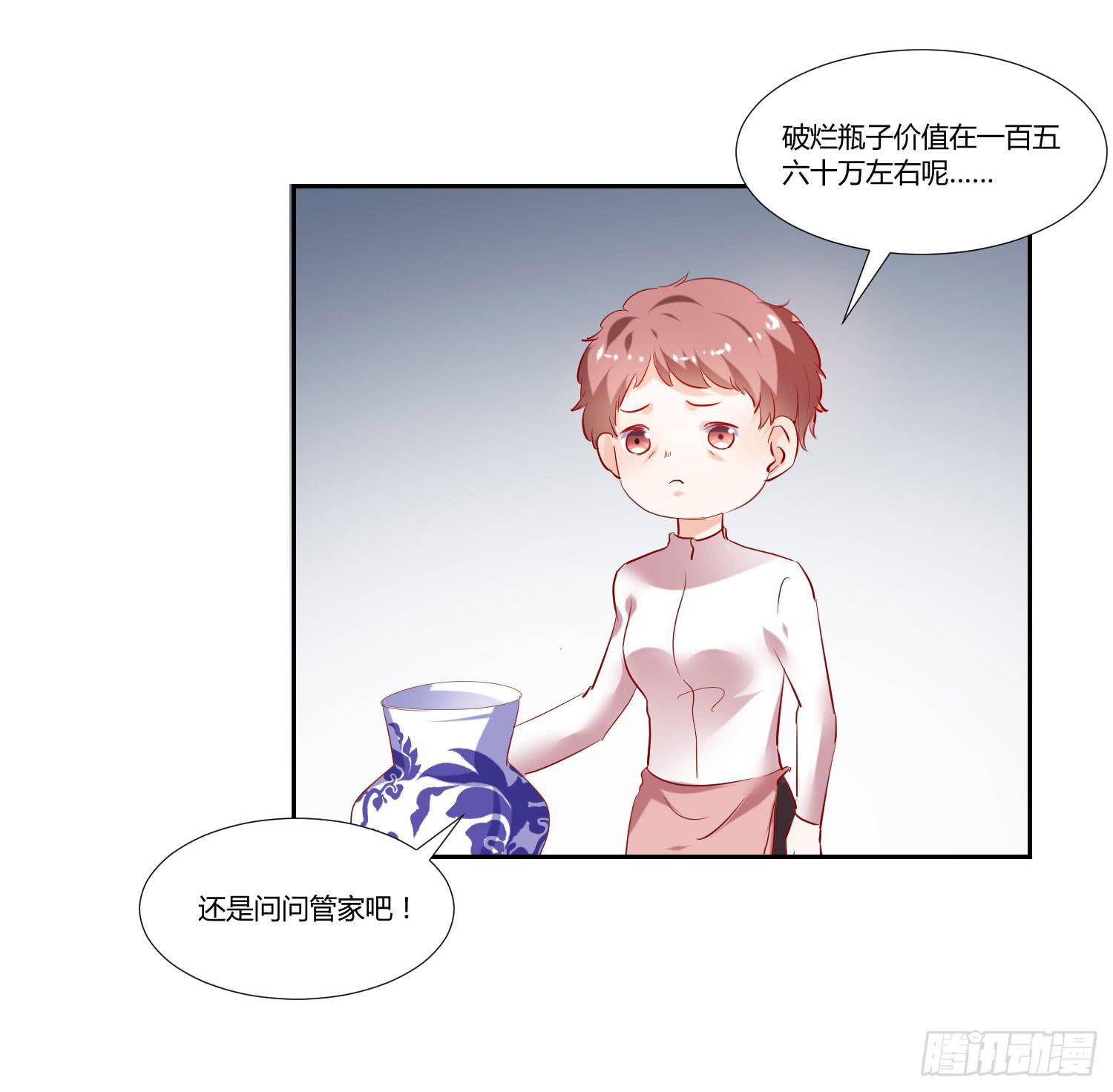 《弱气校草追爱记》寻求真相 第26页