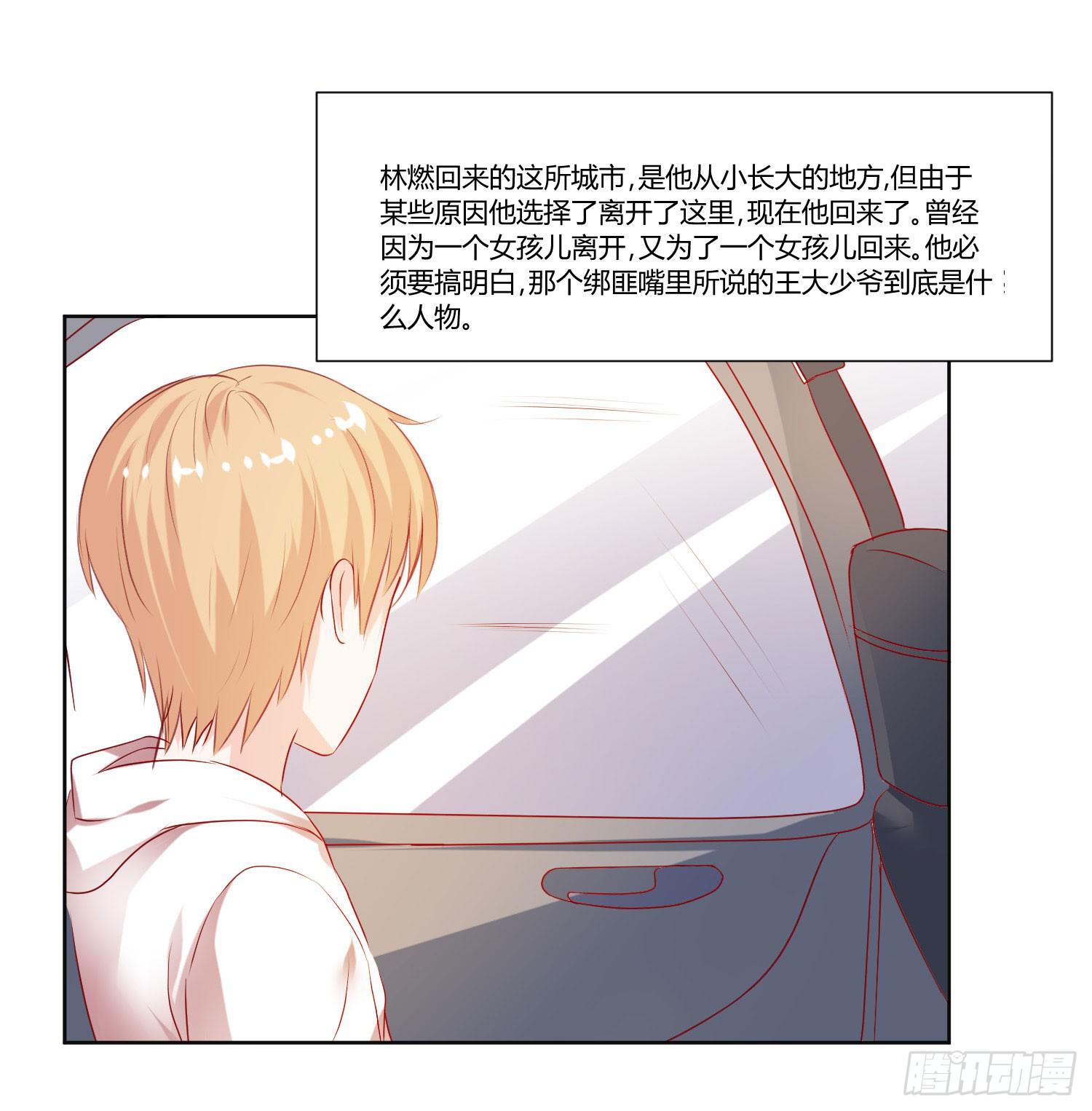 《弱气校草追爱记》寻求真相 第34页