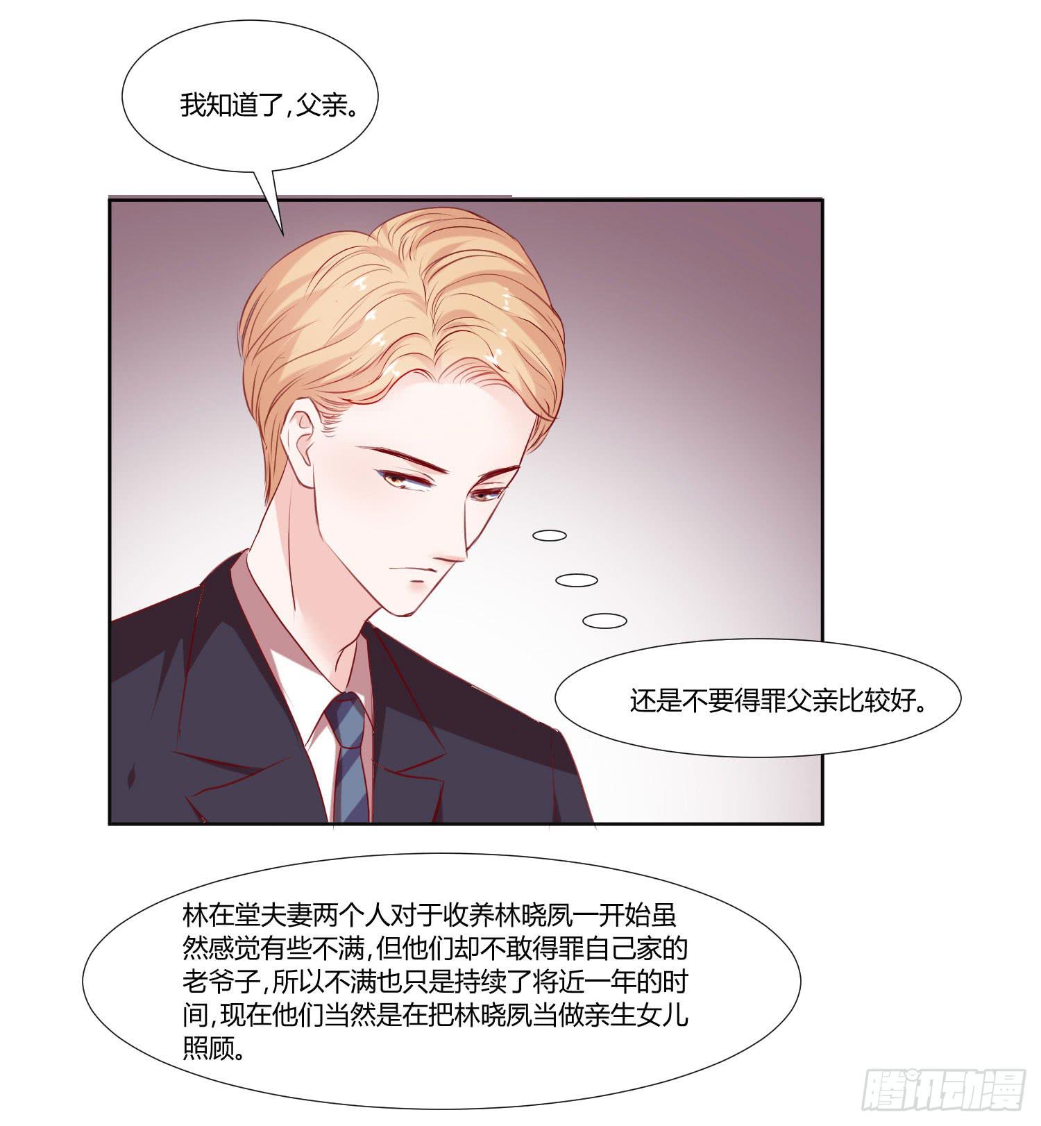 《弱气校草追爱记》寻求真相 第45页