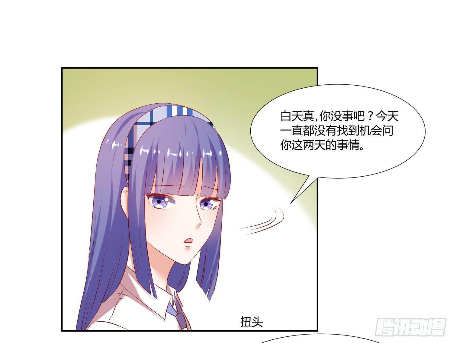 《弱气校草追爱记》寻求真相 第7页