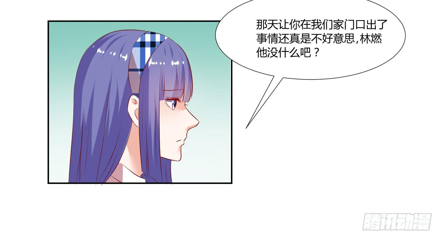 《弱气校草追爱记》寻求真相 第8页