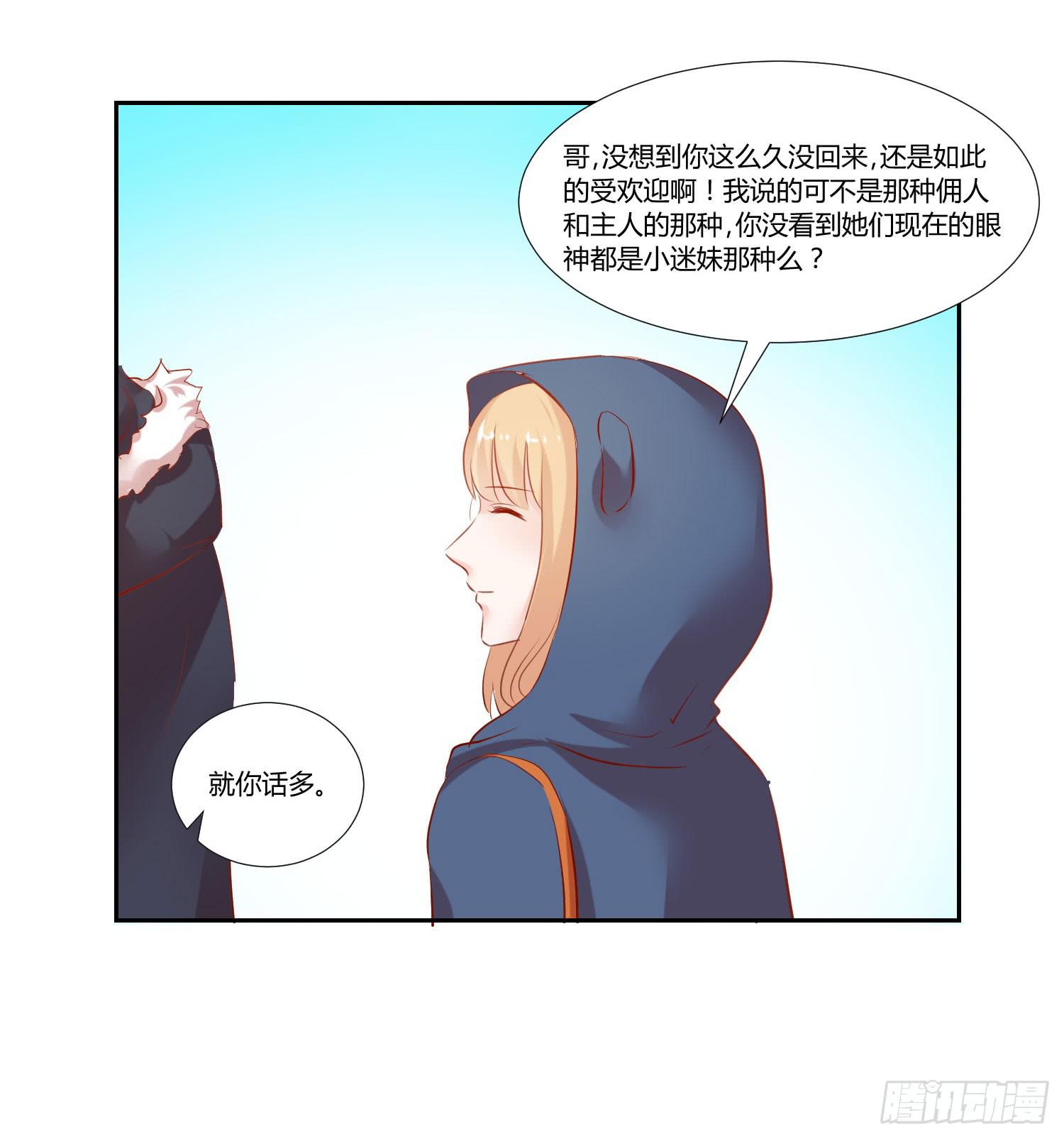 《弱气校草追爱记》回来就好 第17页