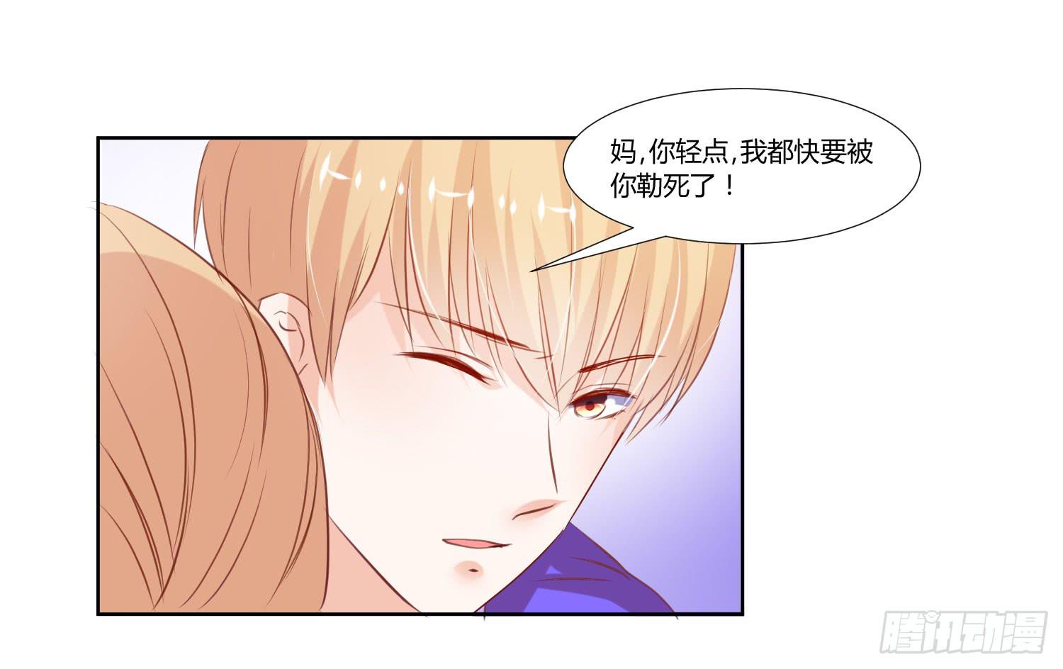 《弱气校草追爱记》回来就好 第20页
