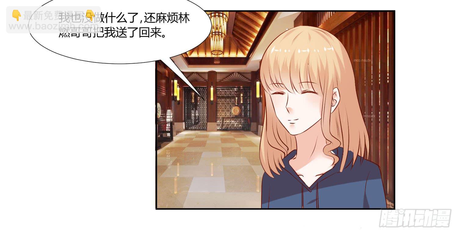 《弱气校草追爱记》回来就好 第26页