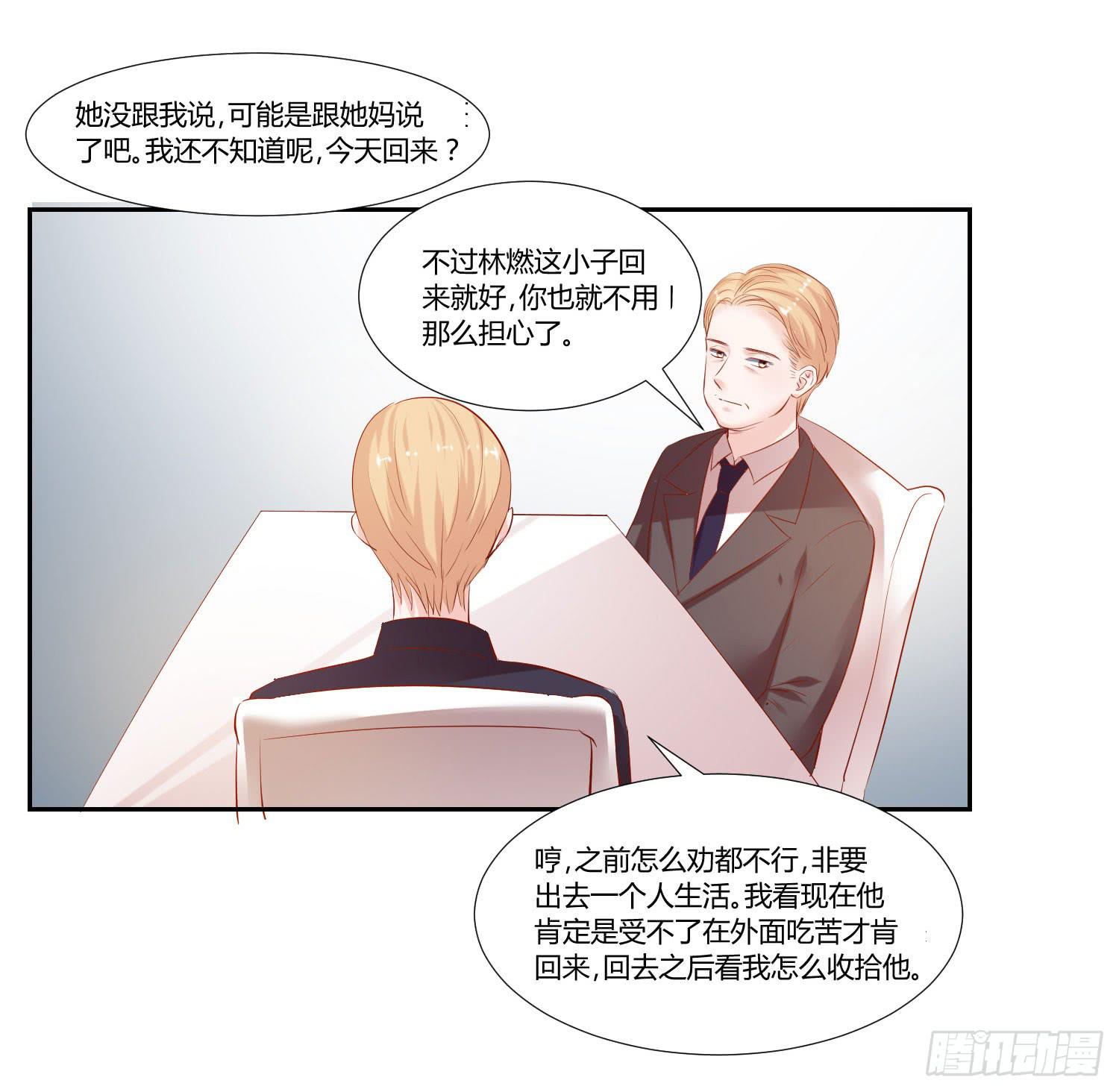 《弱气校草追爱记》回来就好 第8页