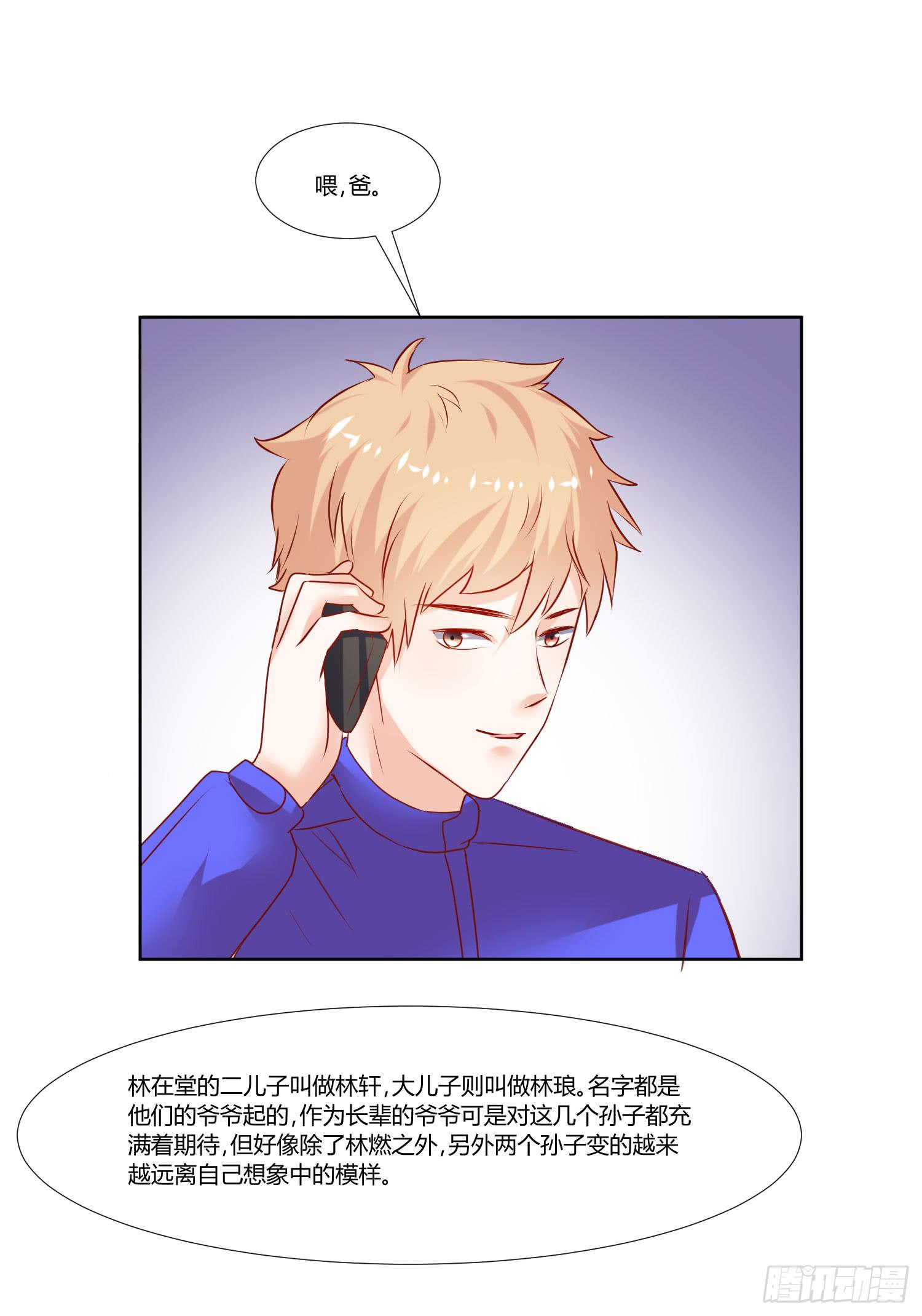 《弱气校草追爱记》大集合 第12页