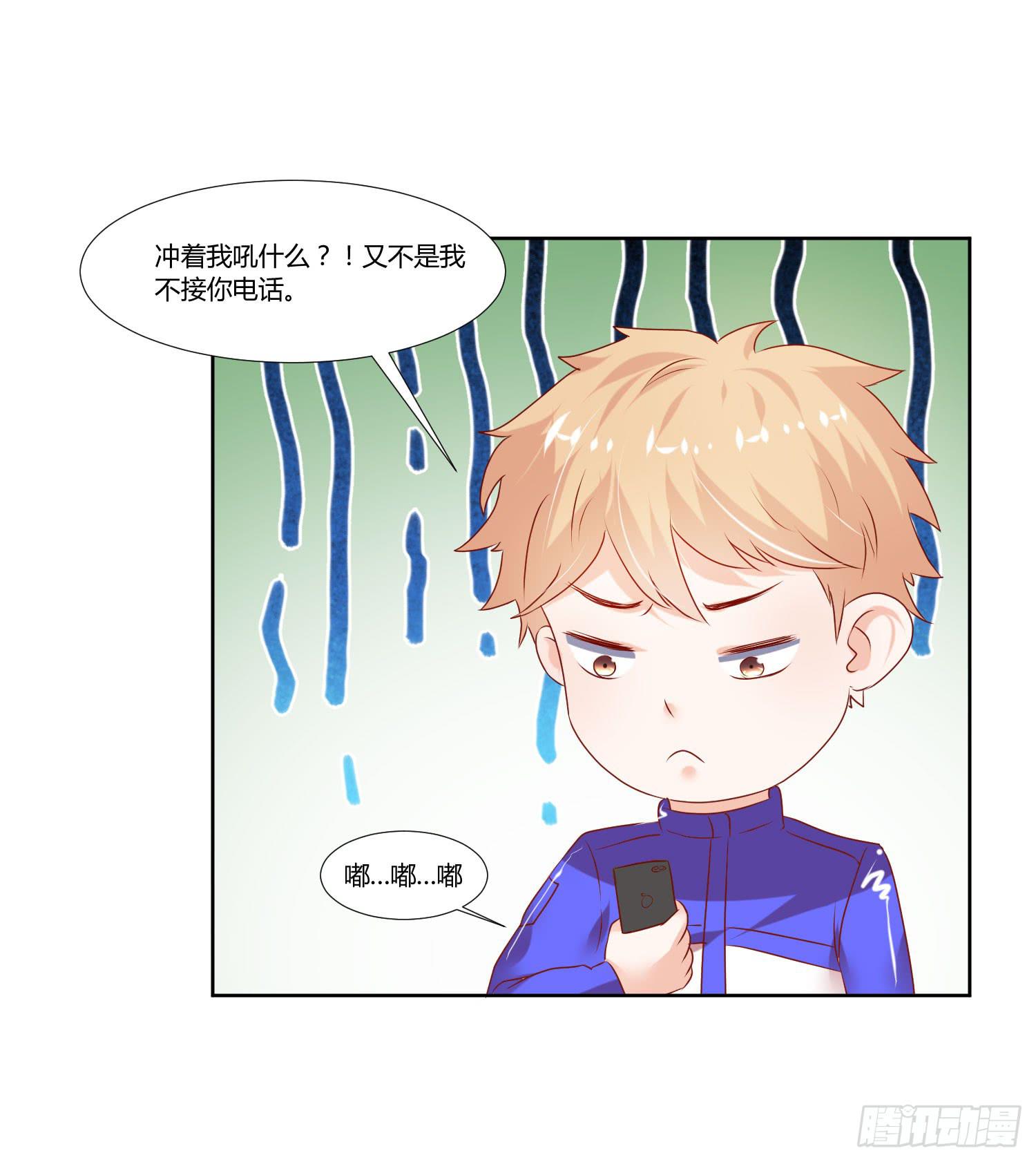 《弱气校草追爱记》大集合 第17页