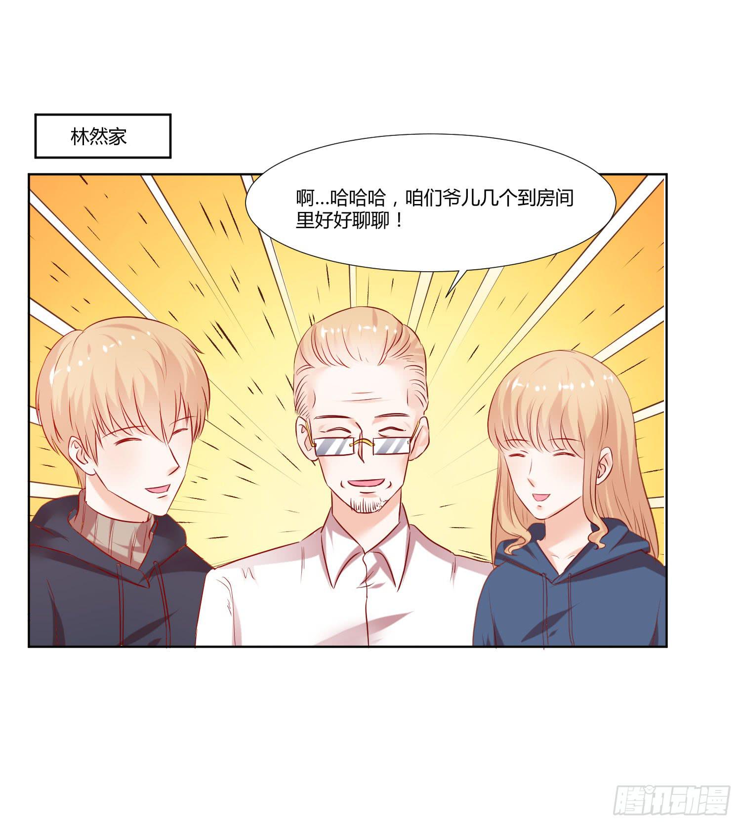 《弱气校草追爱记》大集合 第37页