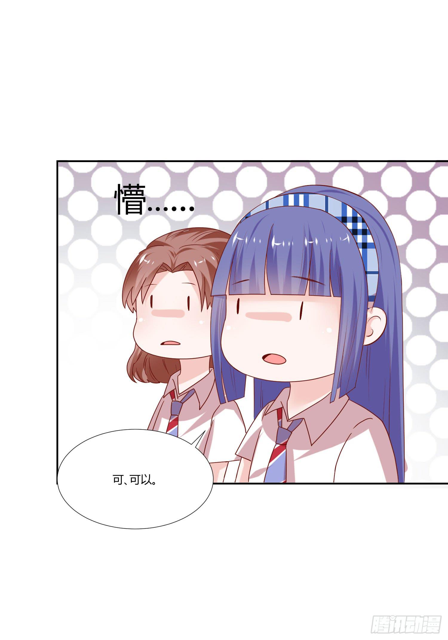 《弱气校草追爱记》计划失败 第24页