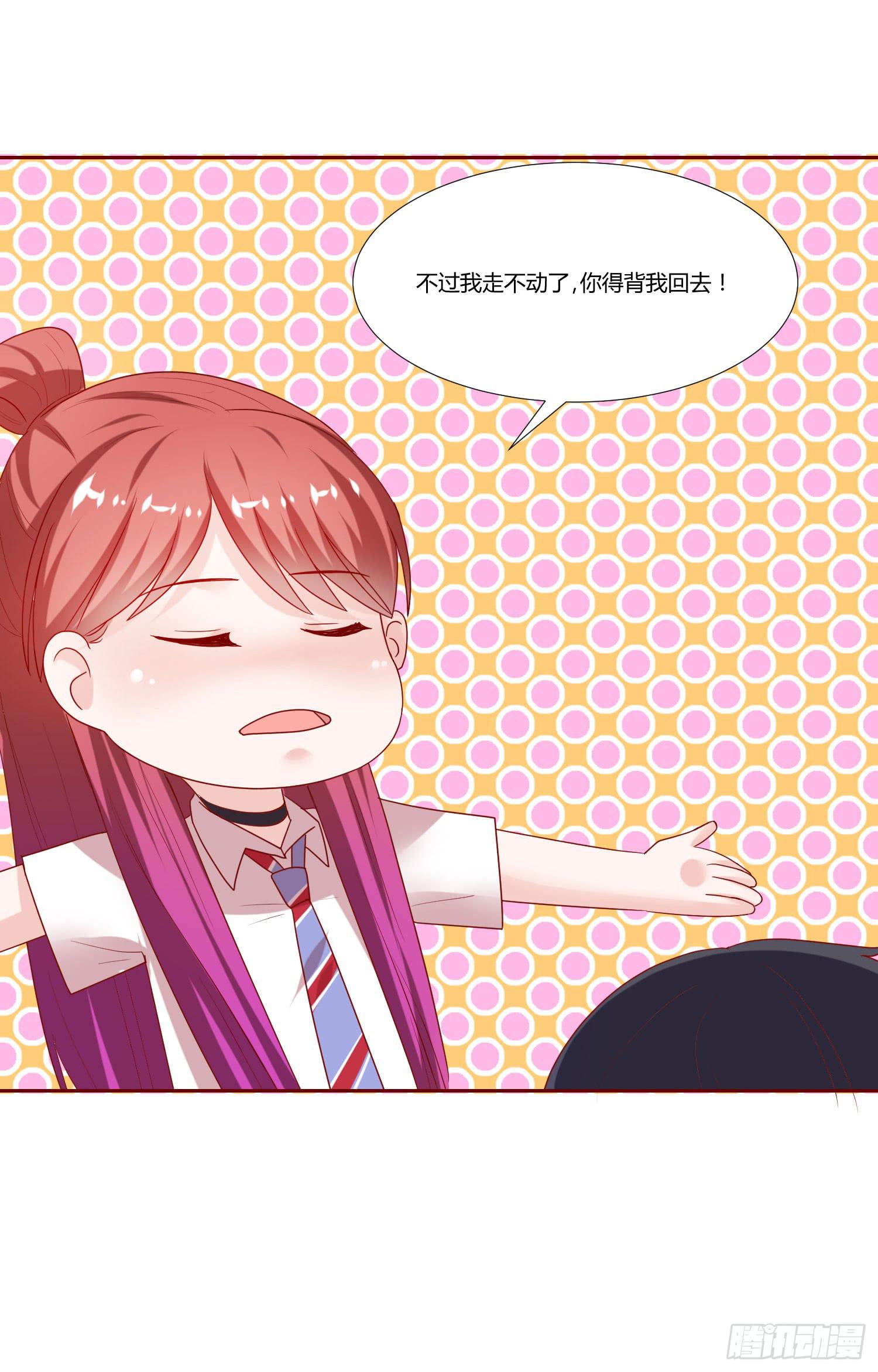 《弱气校草追爱记》背我回去 第12页