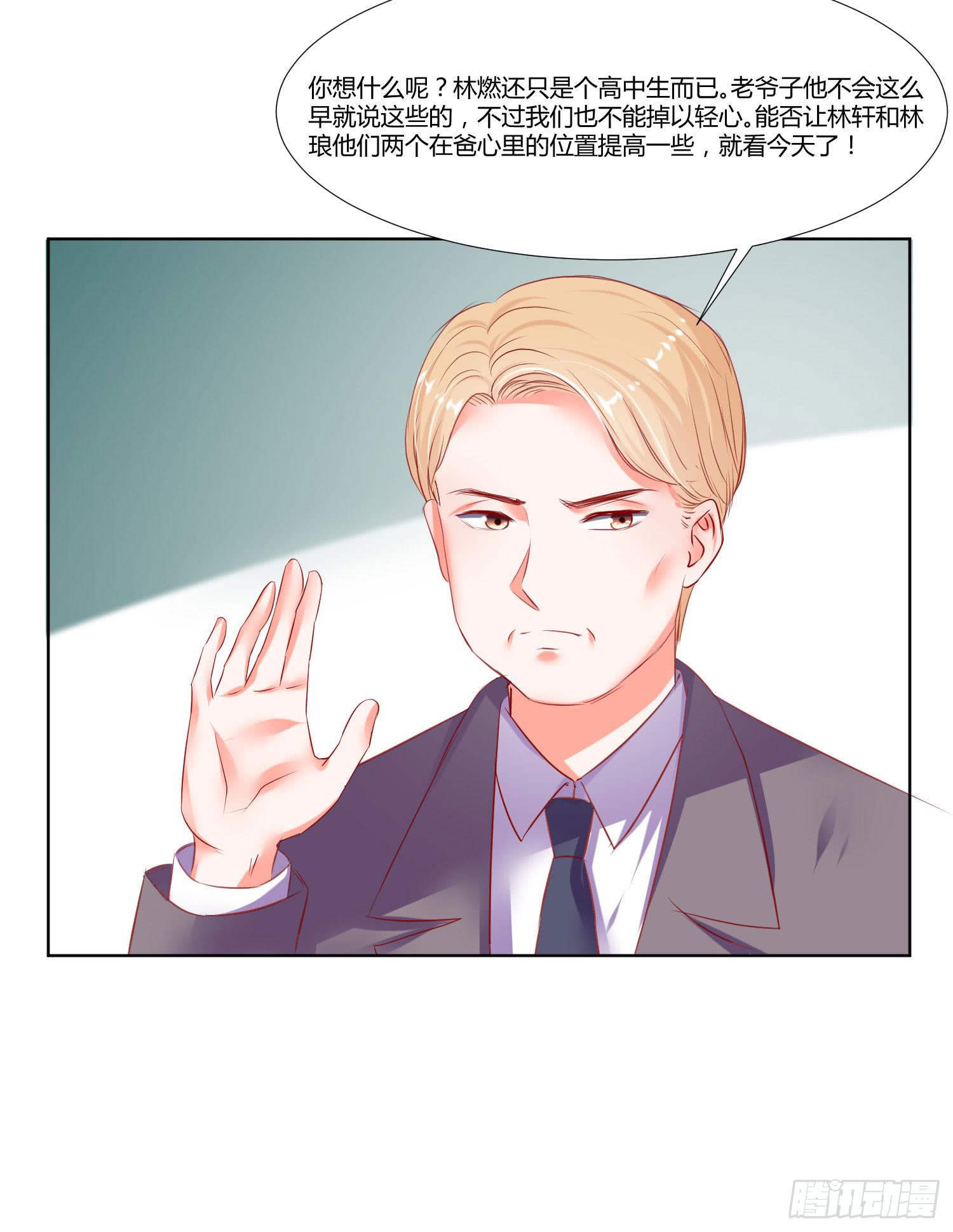 《弱气校草追爱记》怎么还没到 第30页