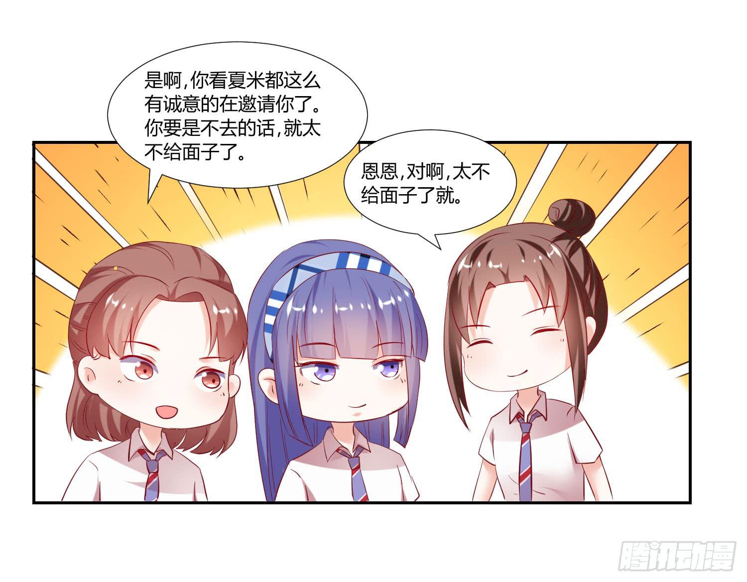 《弱气校草追爱记》怎么还没到 第39页