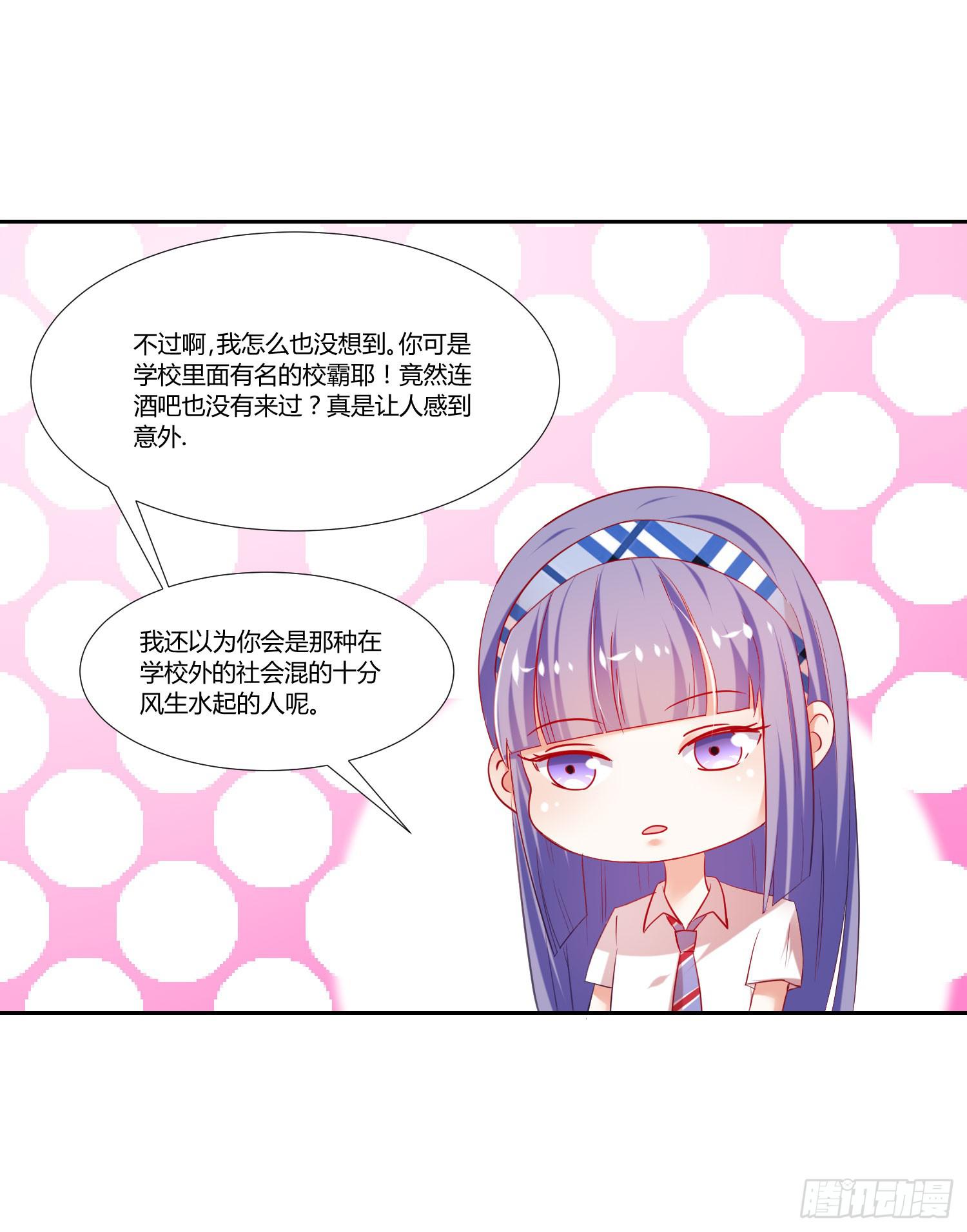 《弱气校草追爱记》不会喝酒 第20页