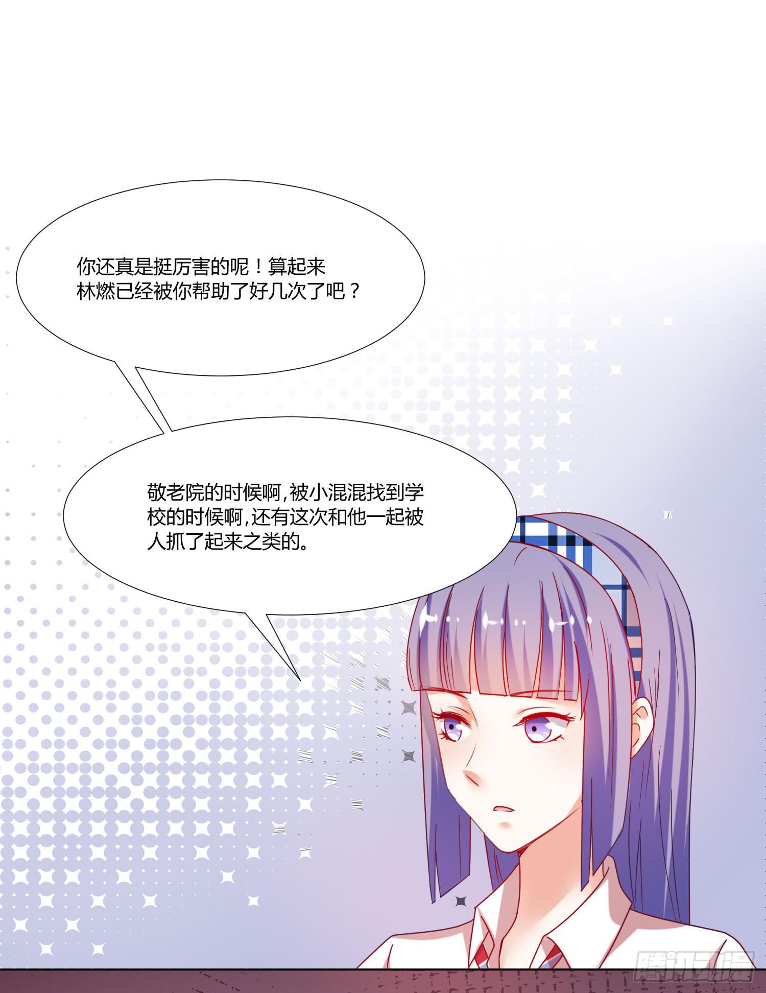《弱气校草追爱记》不会喝酒 第22页