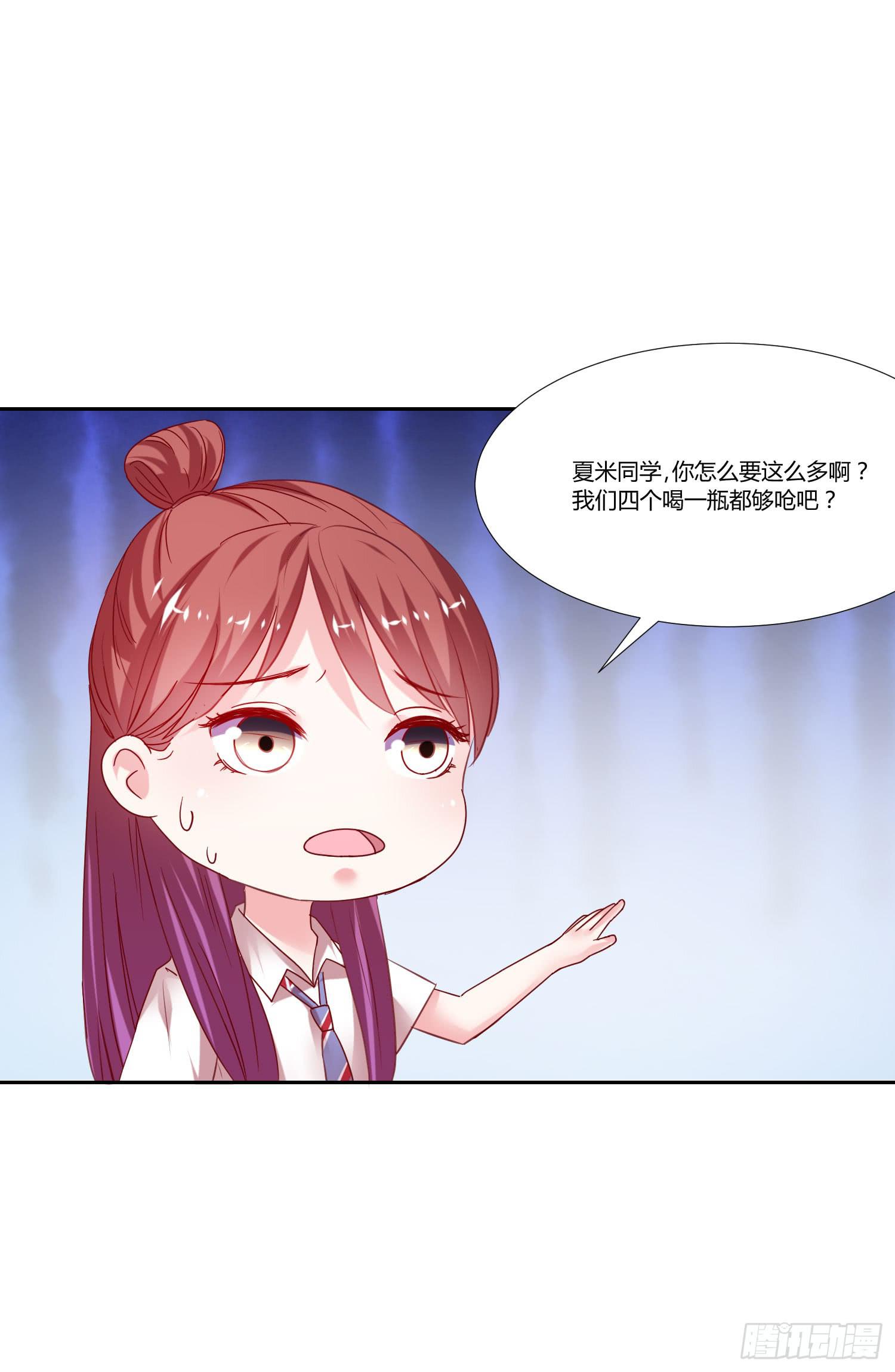 《弱气校草追爱记》不会喝酒 第36页
