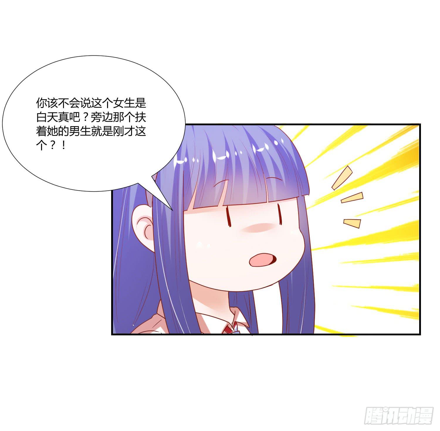 《弱气校草追爱记》怎么会有这张照片 第31页