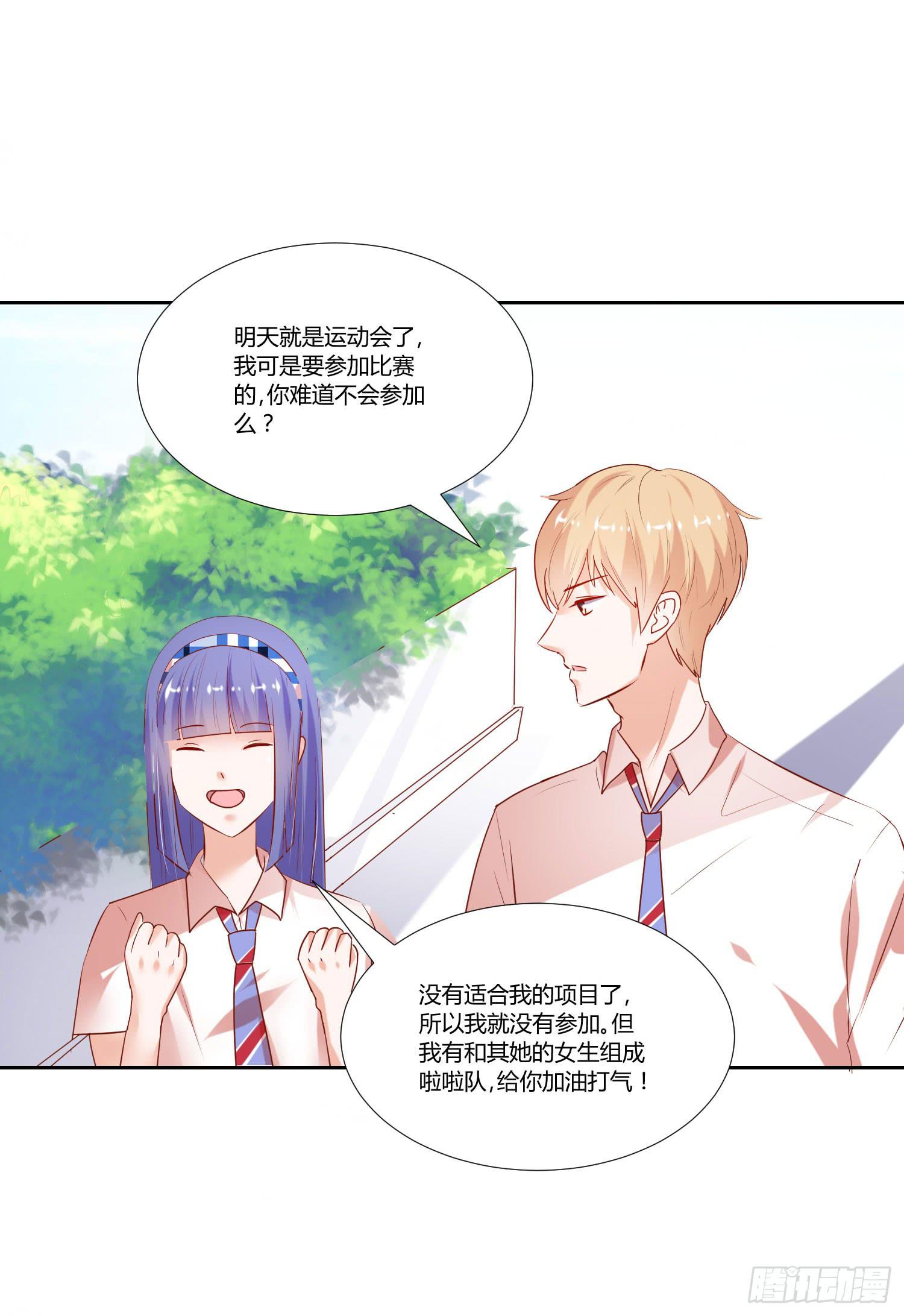 《弱气校草追爱记》怎么会有这张照片 第33页