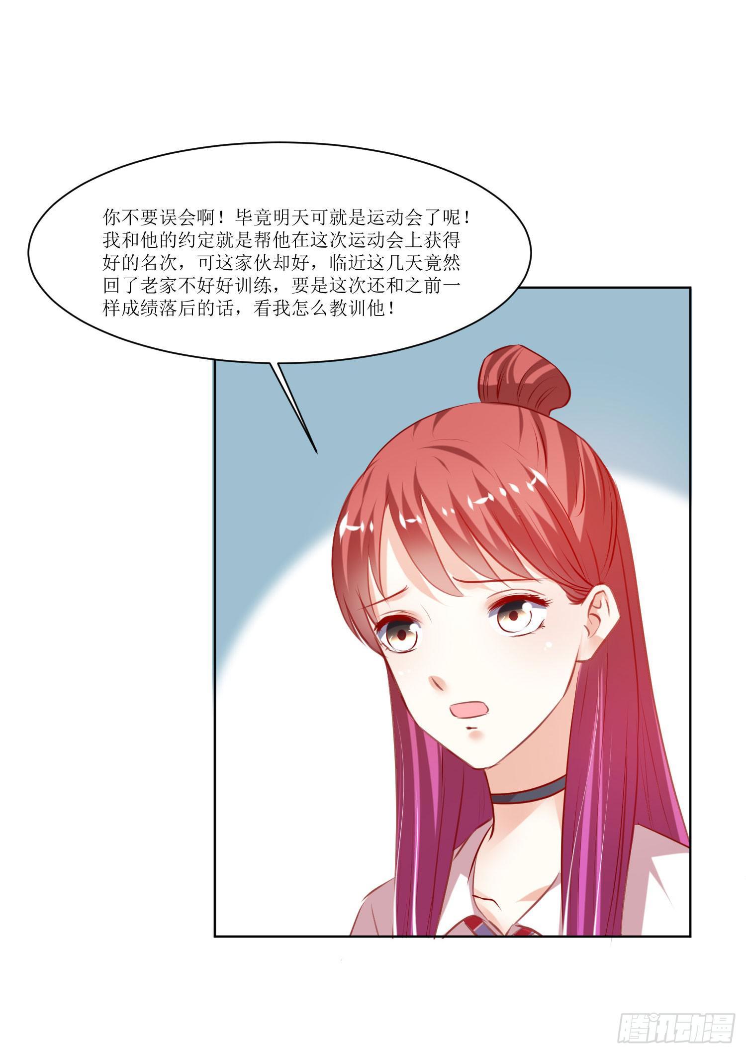 《弱气校草追爱记》别误会呀 第19页