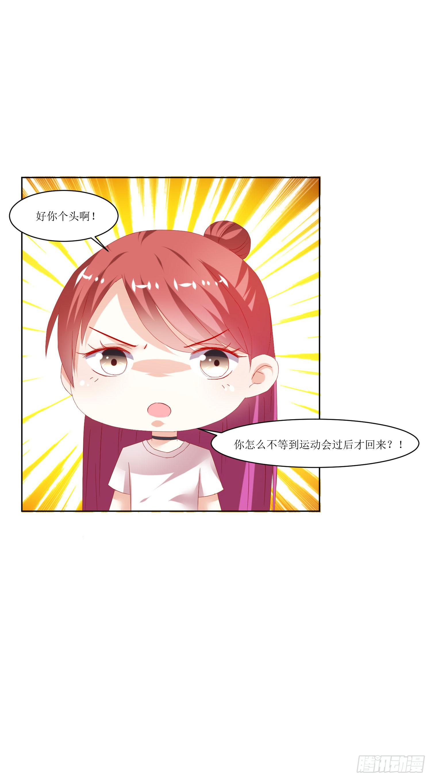 《弱气校草追爱记》别误会呀 第22页