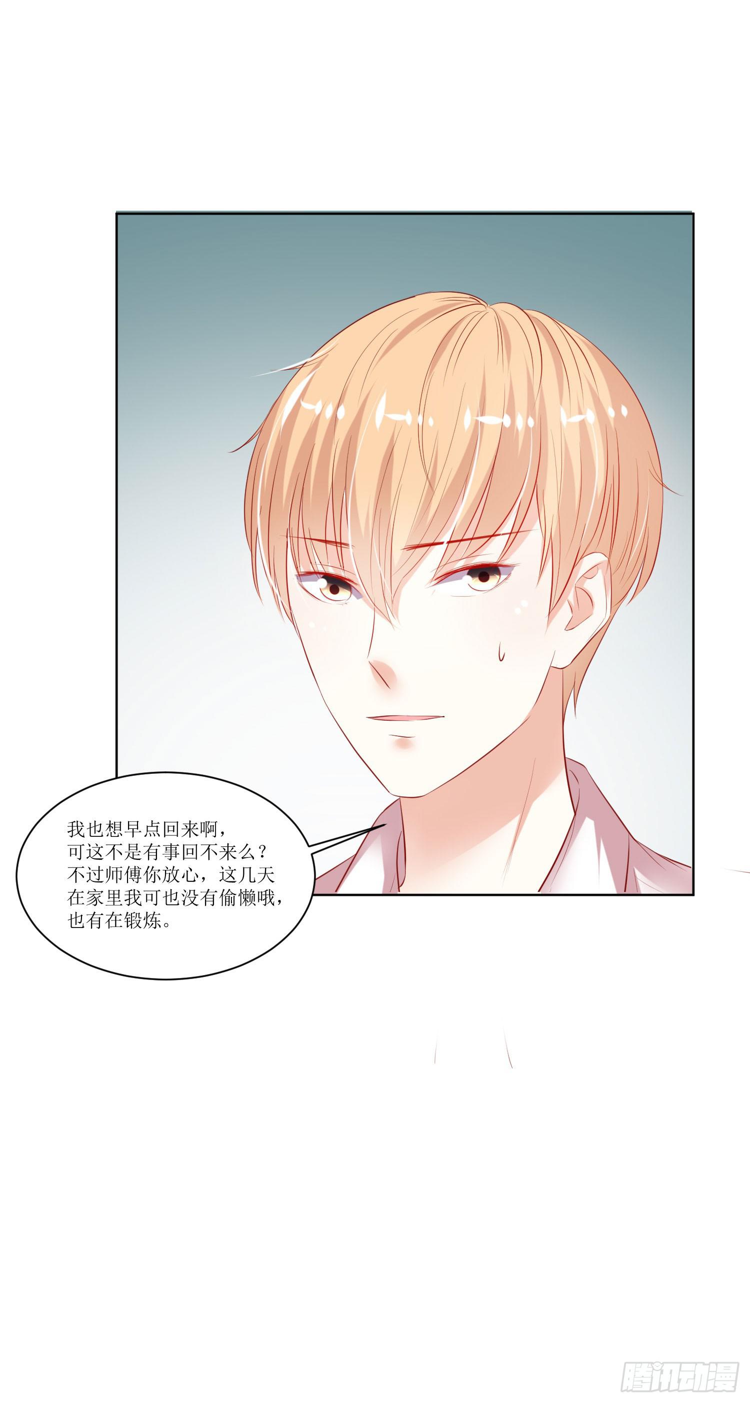《弱气校草追爱记》别误会呀 第23页