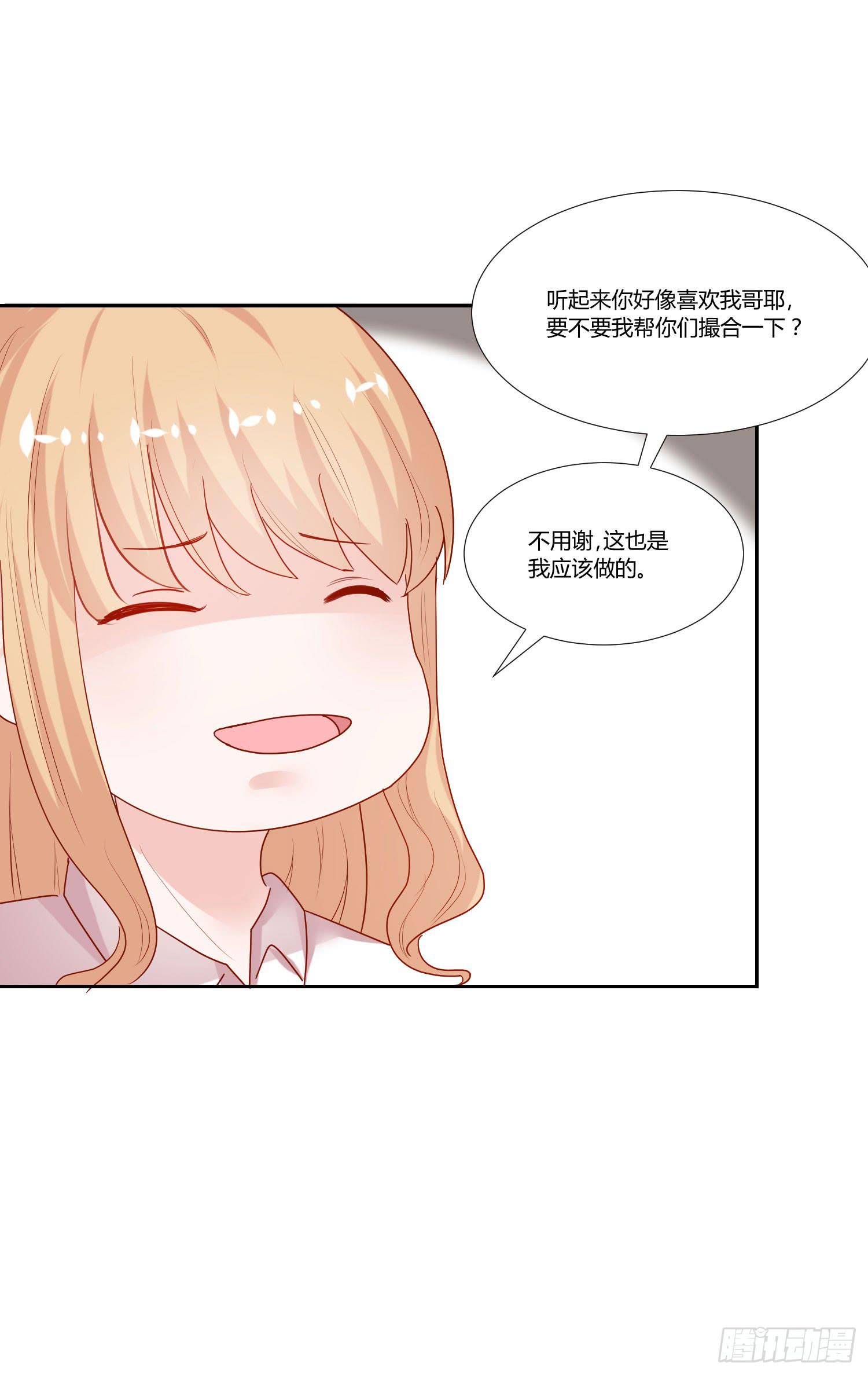 《弱气校草追爱记》可以出师了 第10页