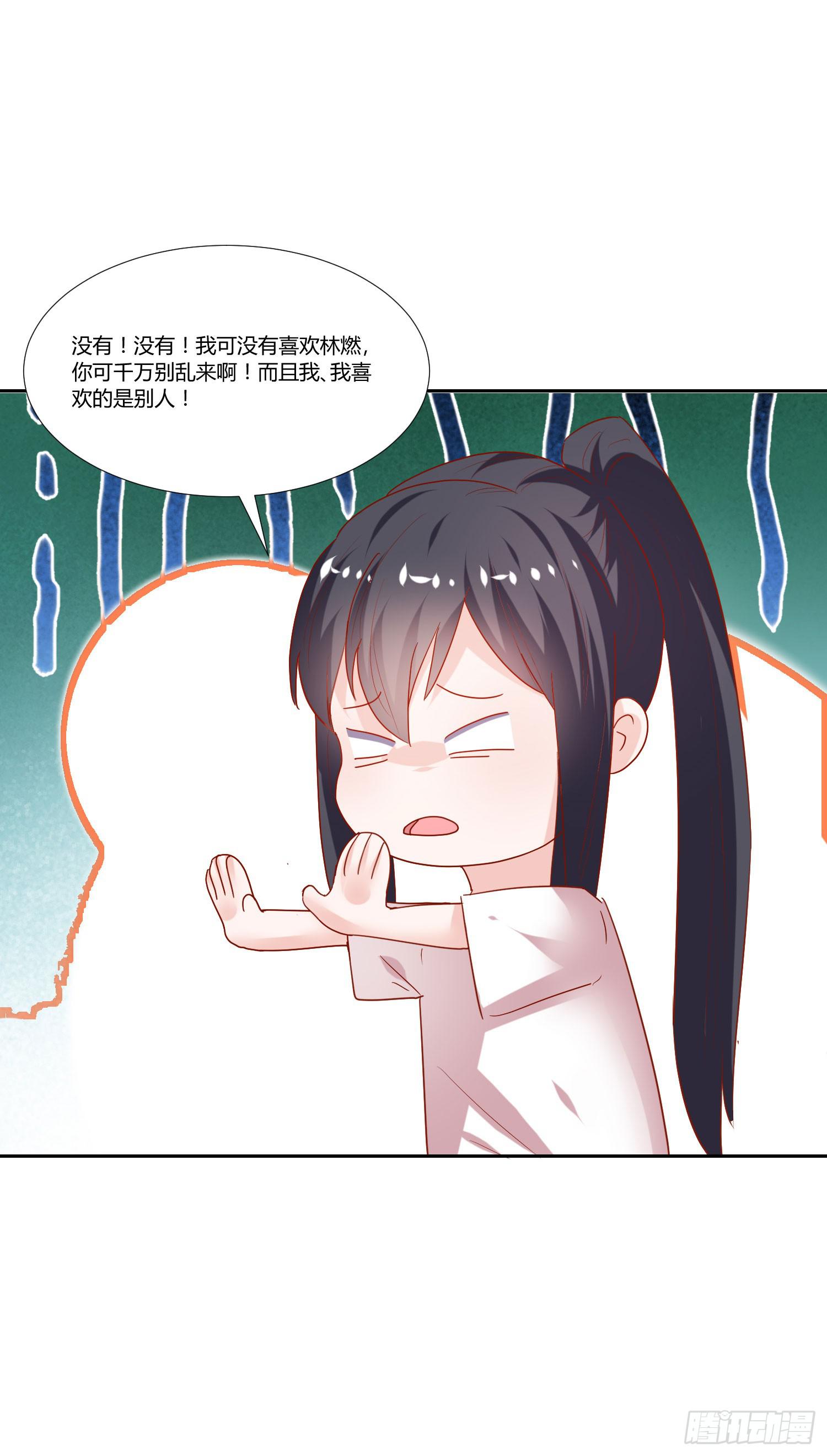 《弱气校草追爱记》可以出师了 第11页