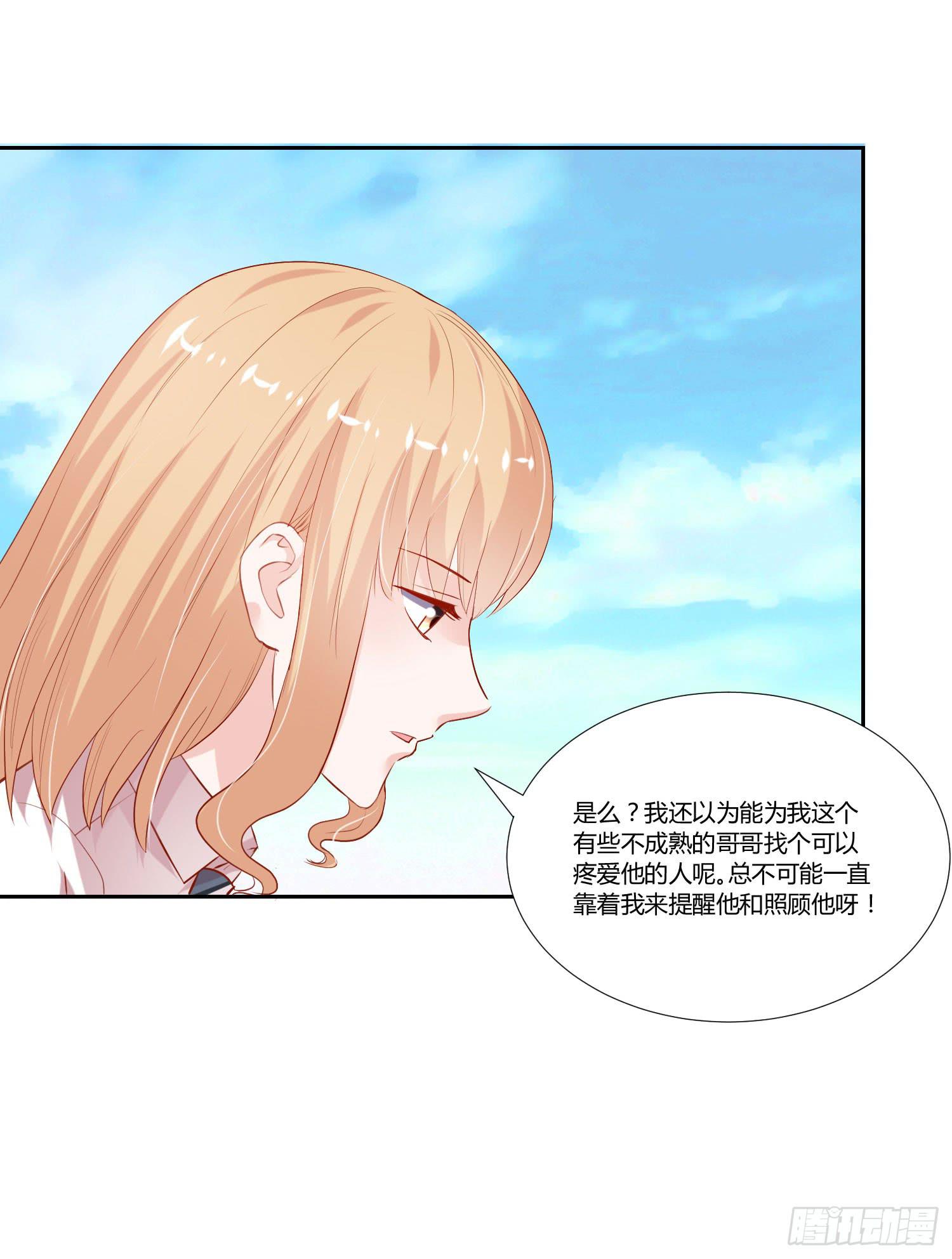 《弱气校草追爱记》可以出师了 第13页