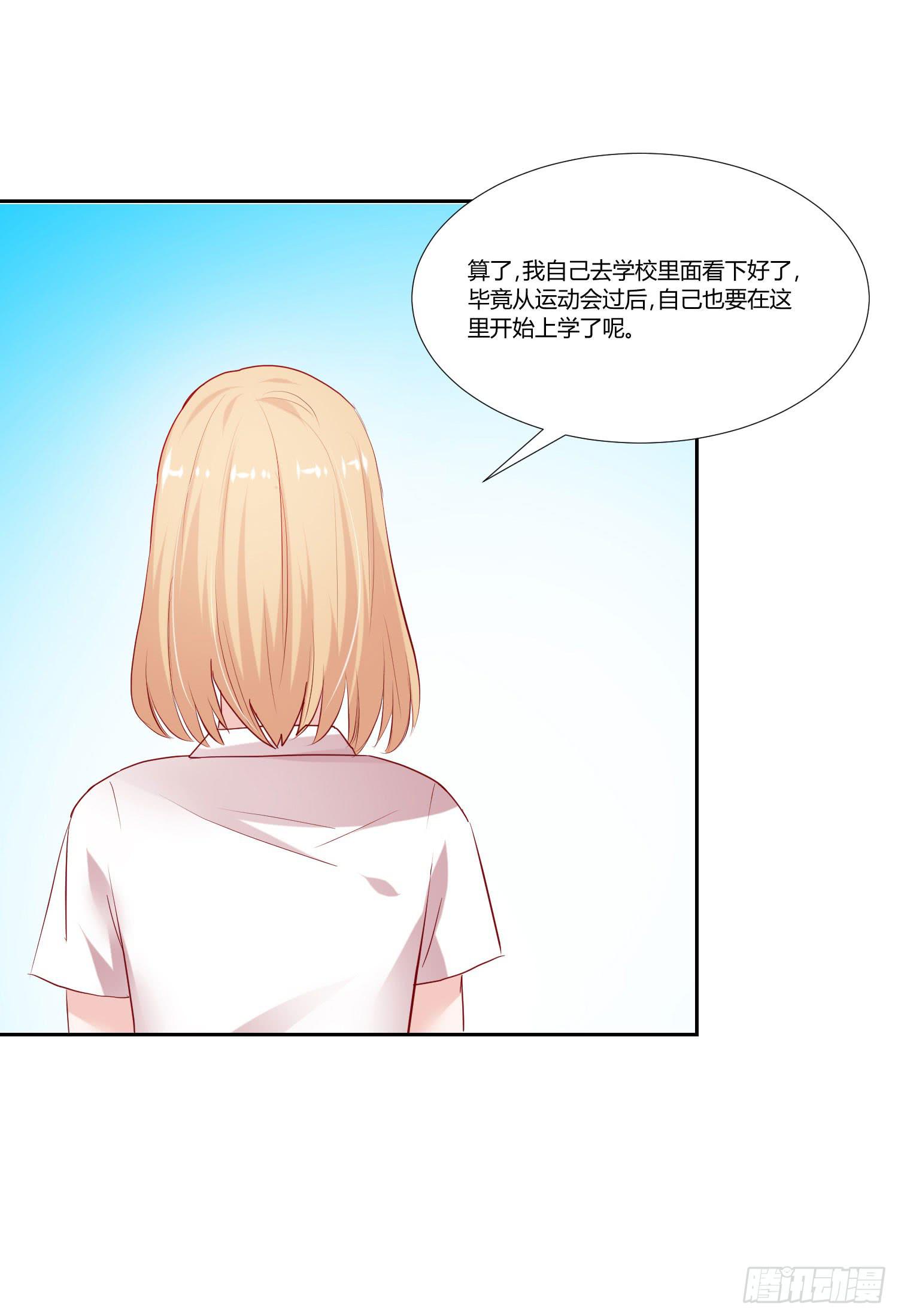 《弱气校草追爱记》可以出师了 第21页