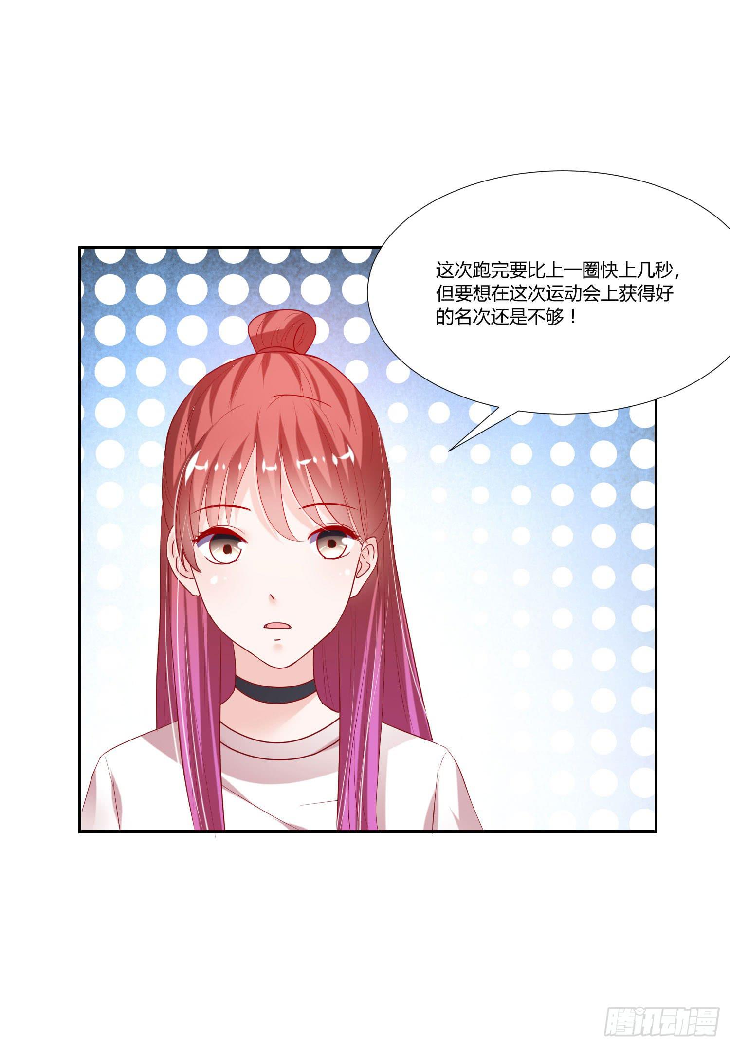 《弱气校草追爱记》可以出师了 第23页