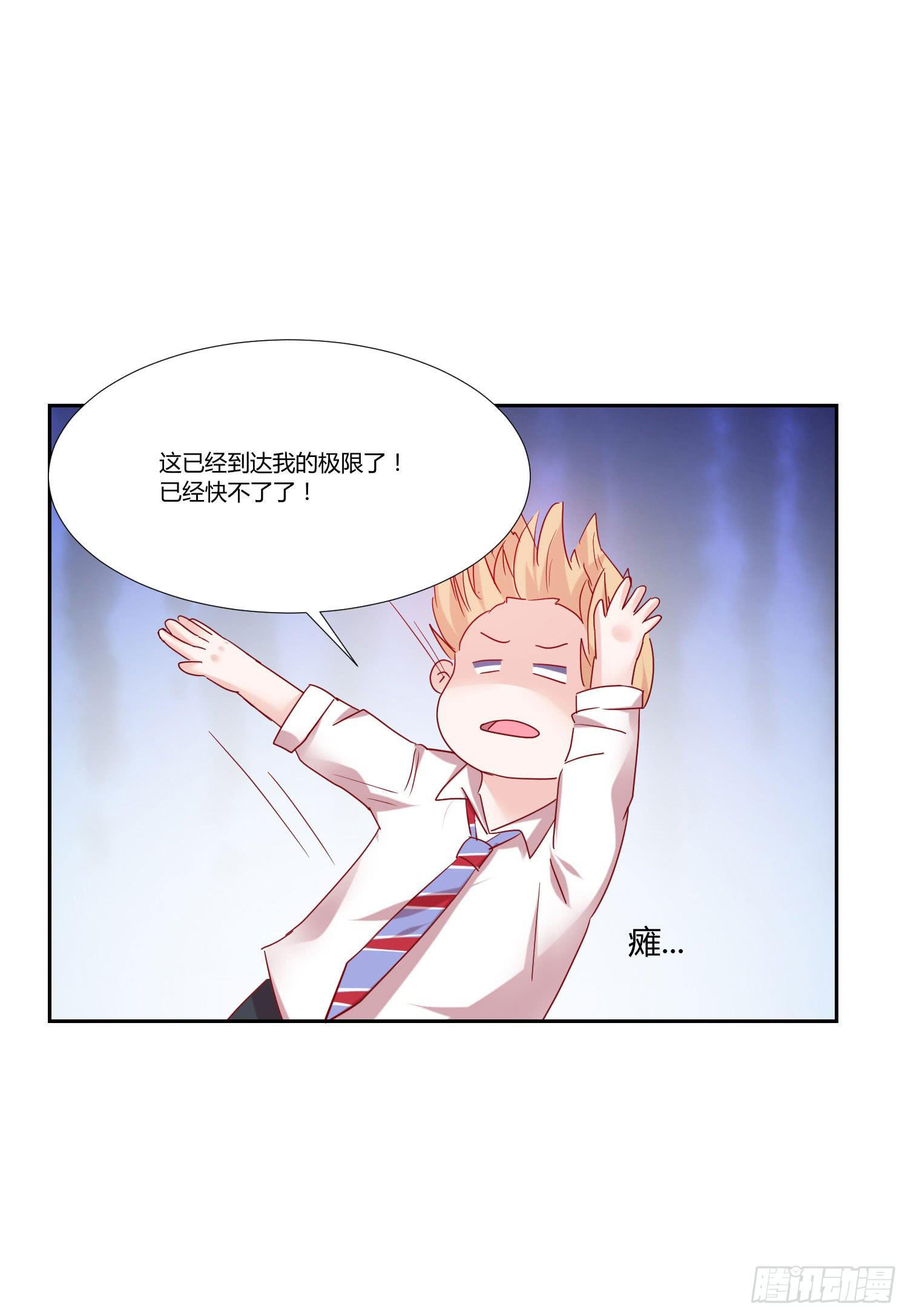 《弱气校草追爱记》可以出师了 第24页