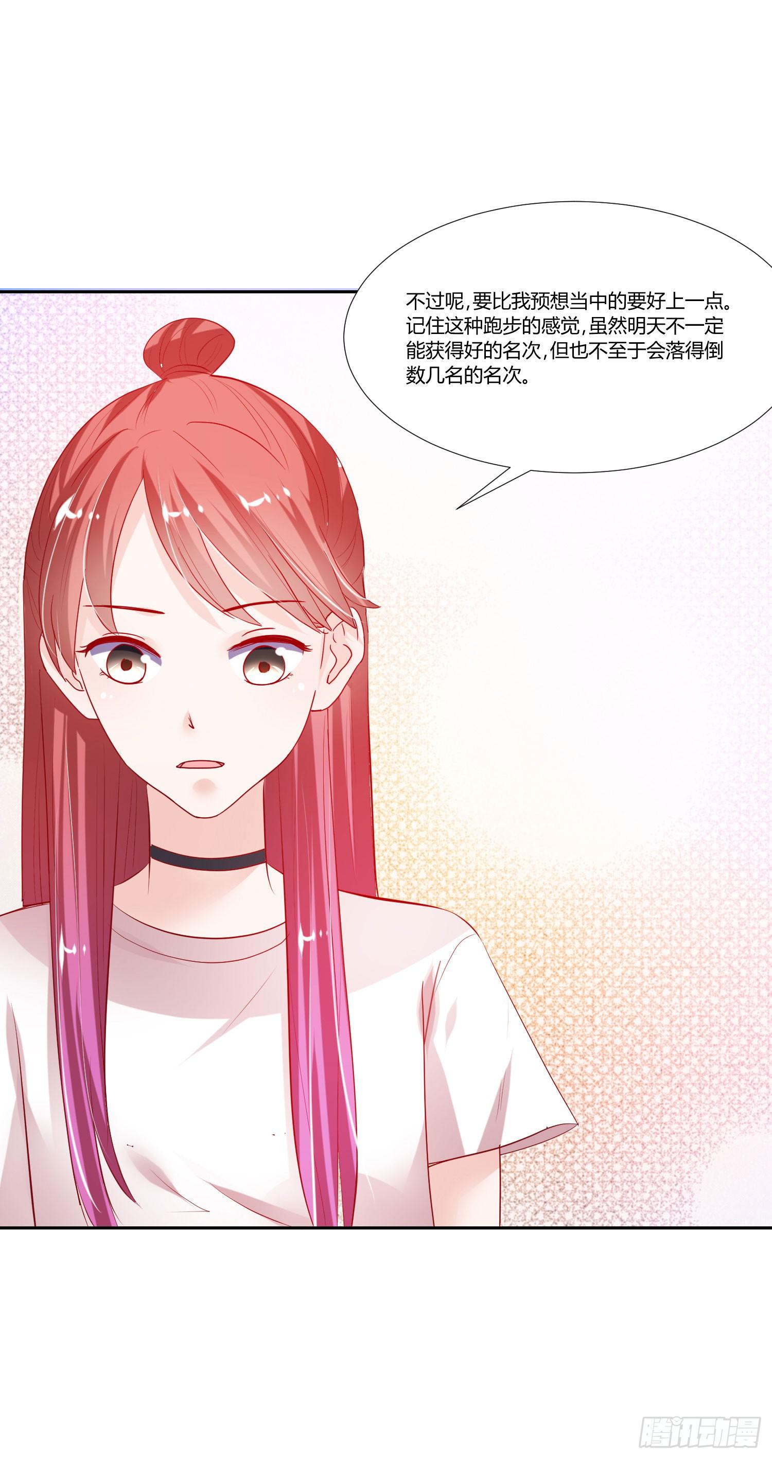 《弱气校草追爱记》可以出师了 第25页