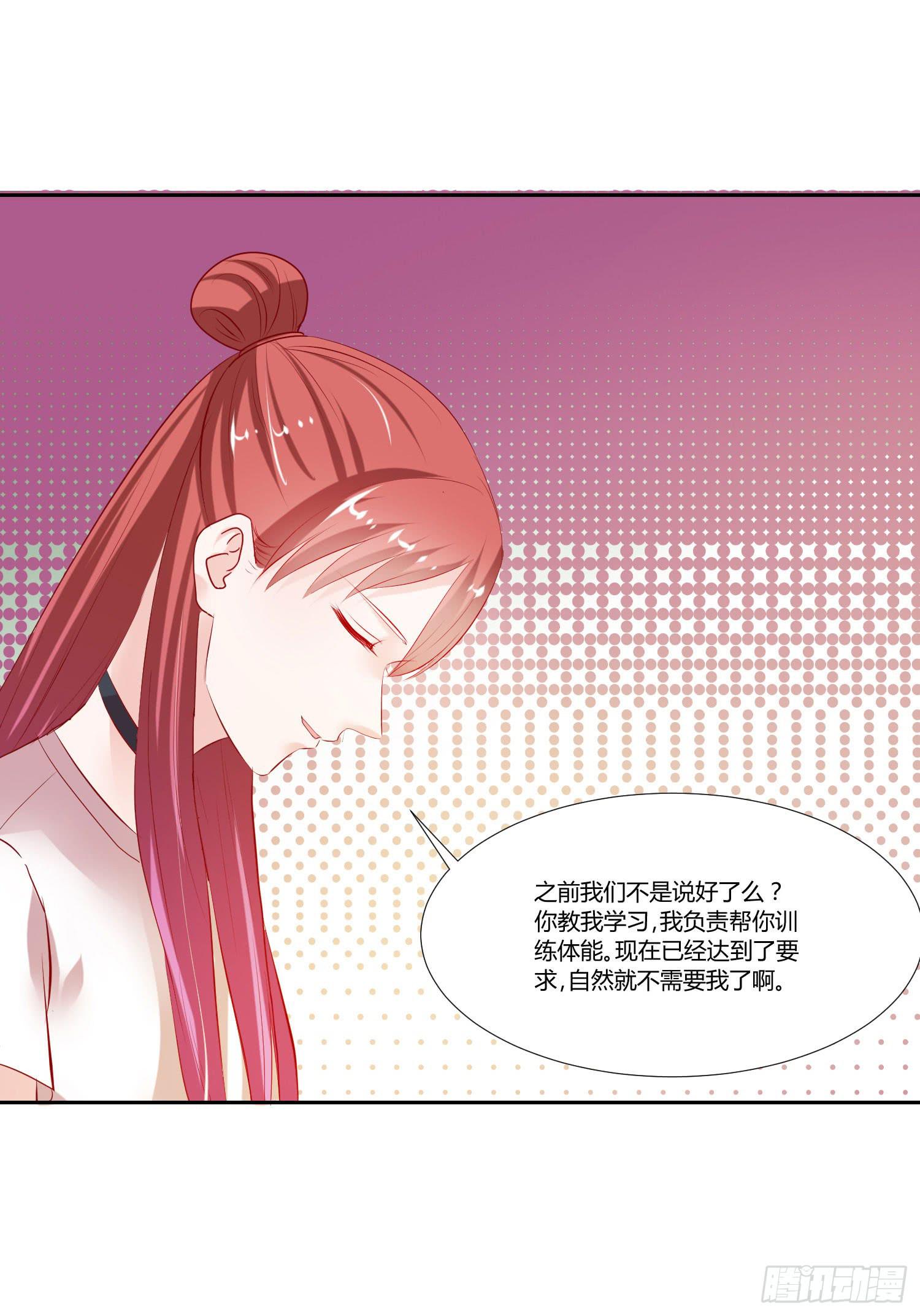 《弱气校草追爱记》可以出师了 第28页