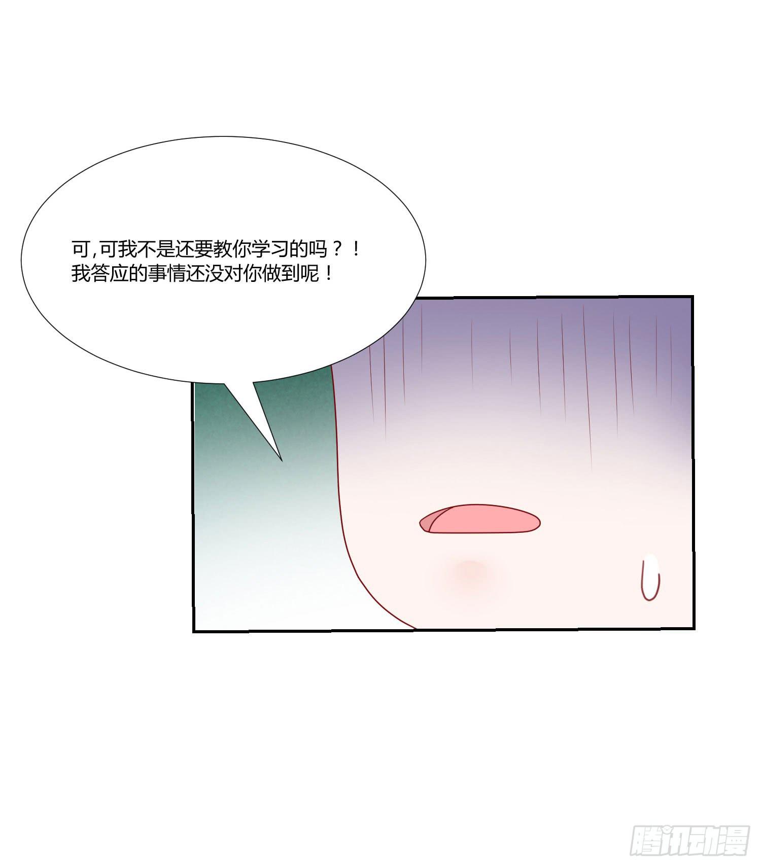 《弱气校草追爱记》可以出师了 第29页