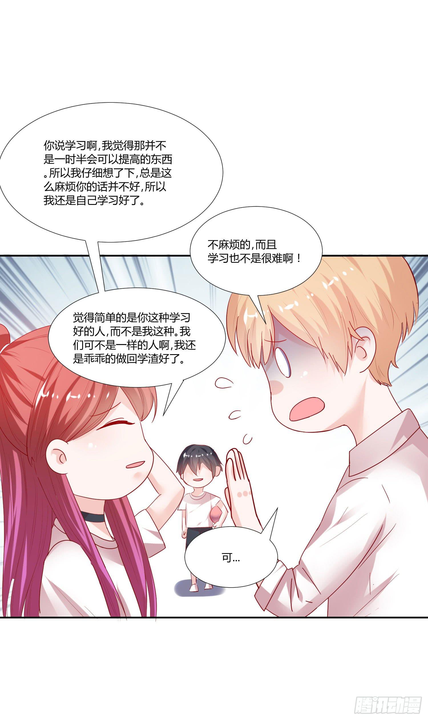 《弱气校草追爱记》可以出师了 第30页