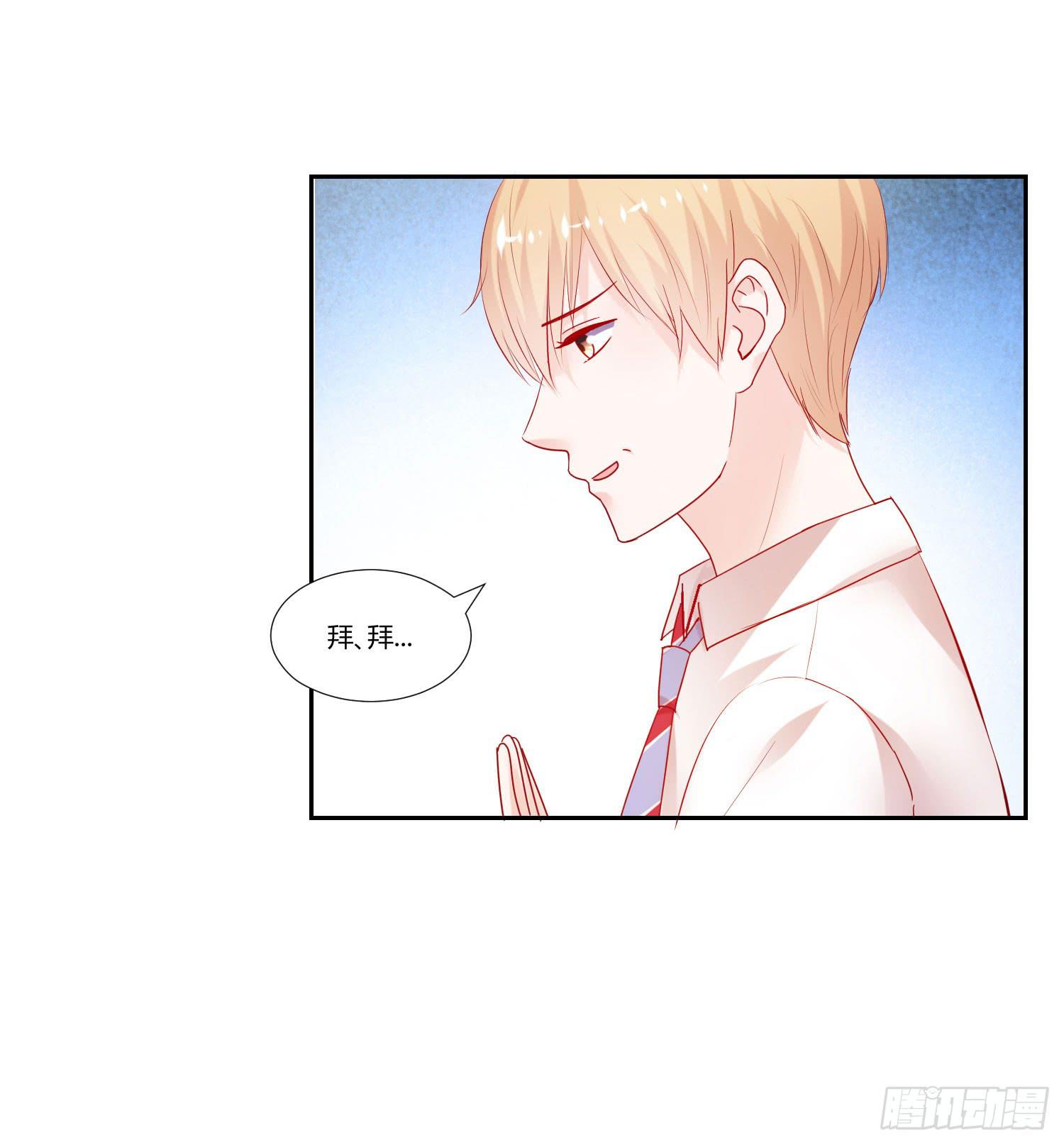 《弱气校草追爱记》可以出师了 第33页