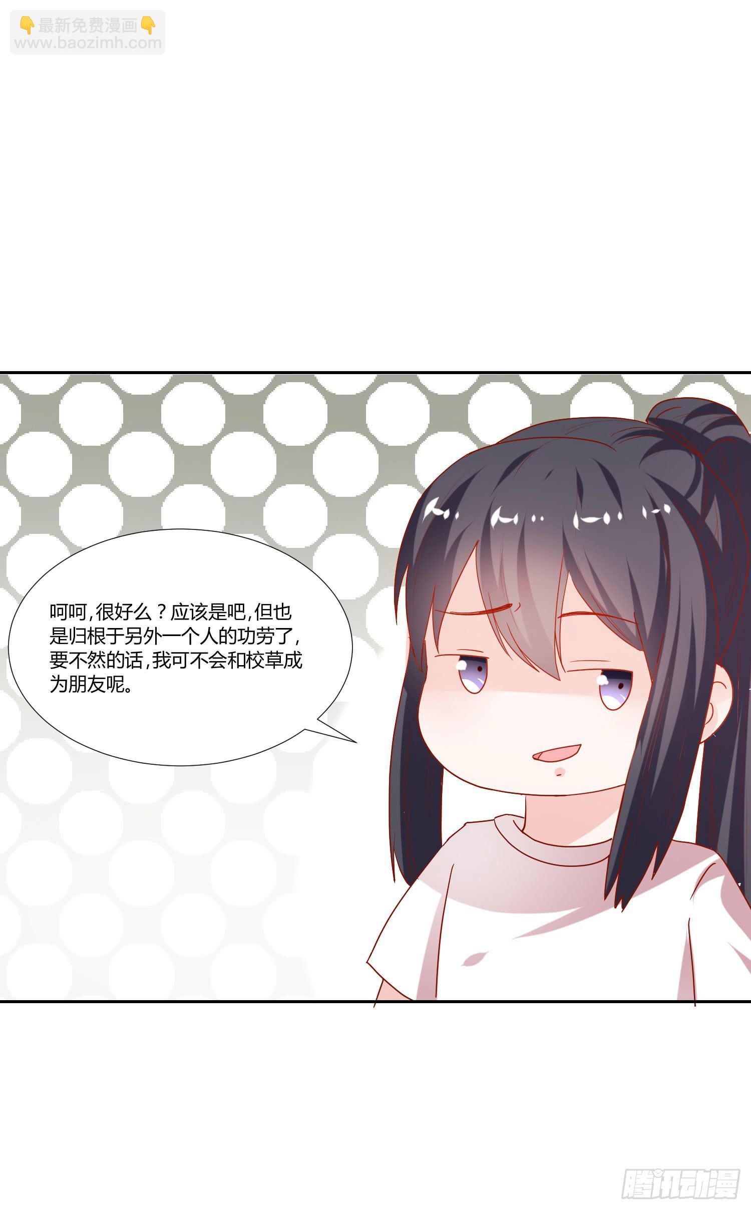 《弱气校草追爱记》可以出师了 第8页