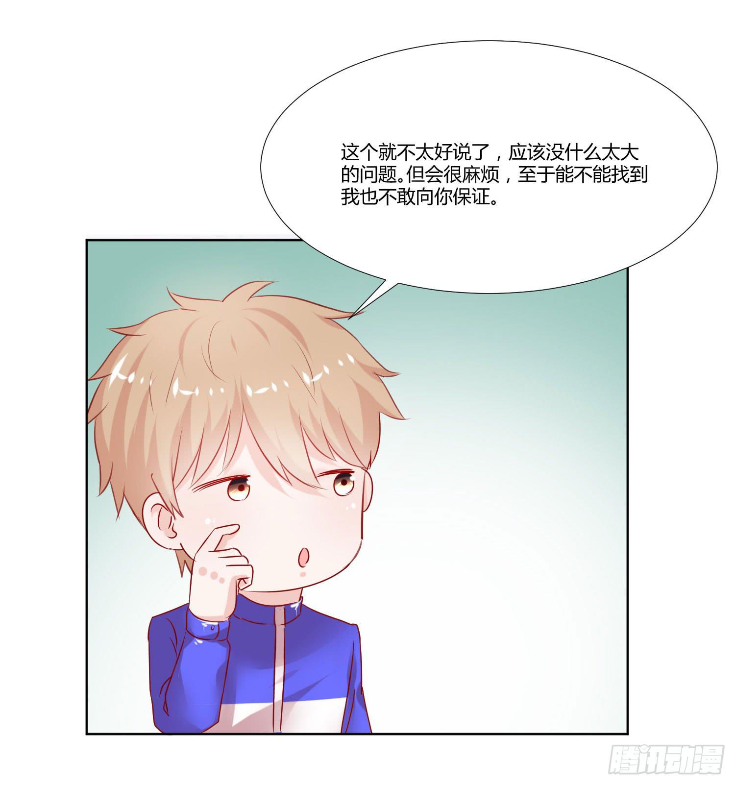 《弱气校草追爱记》争取 第19页